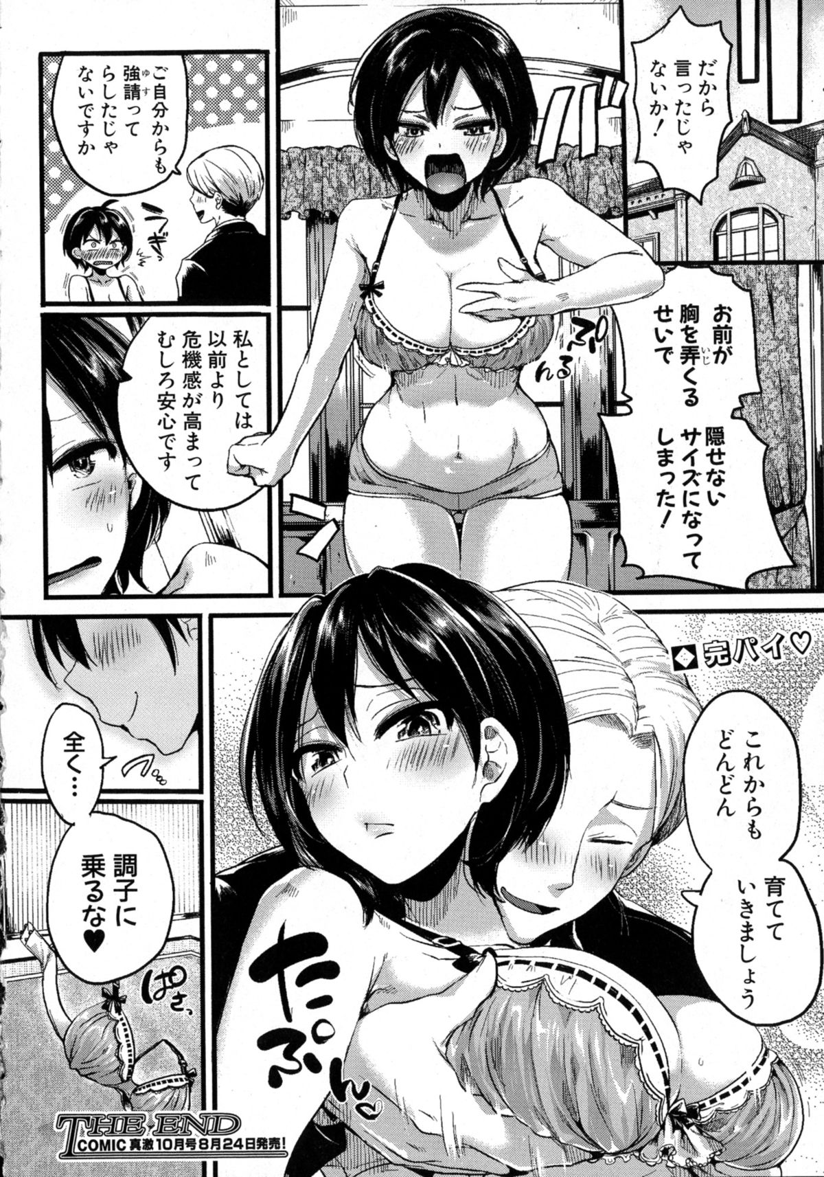 Comic Shingeki 2015-09 page 36 full