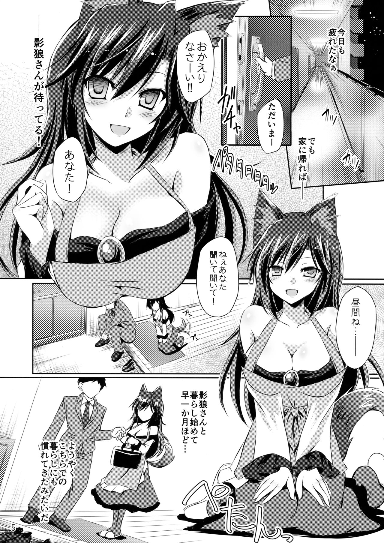 (C93) [Reverse Noise (Yamu)] Honeymoon Loup-Garou (Touhou Project) page 4 full