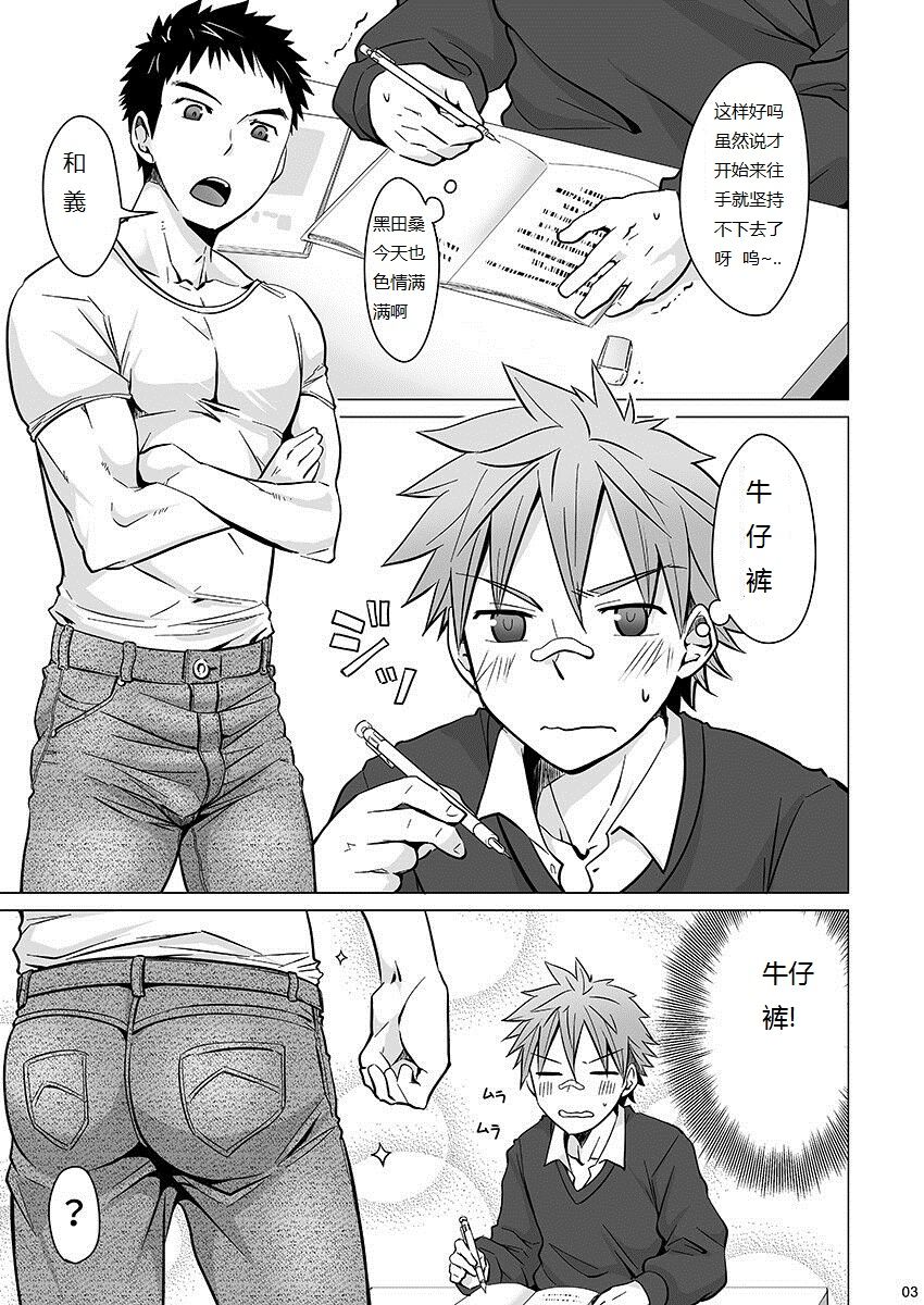 (C87) [Ebitendon (Torakichi)] Jjjjjeans [Chinese] [Yaoi Culture汉化组] page 4 full