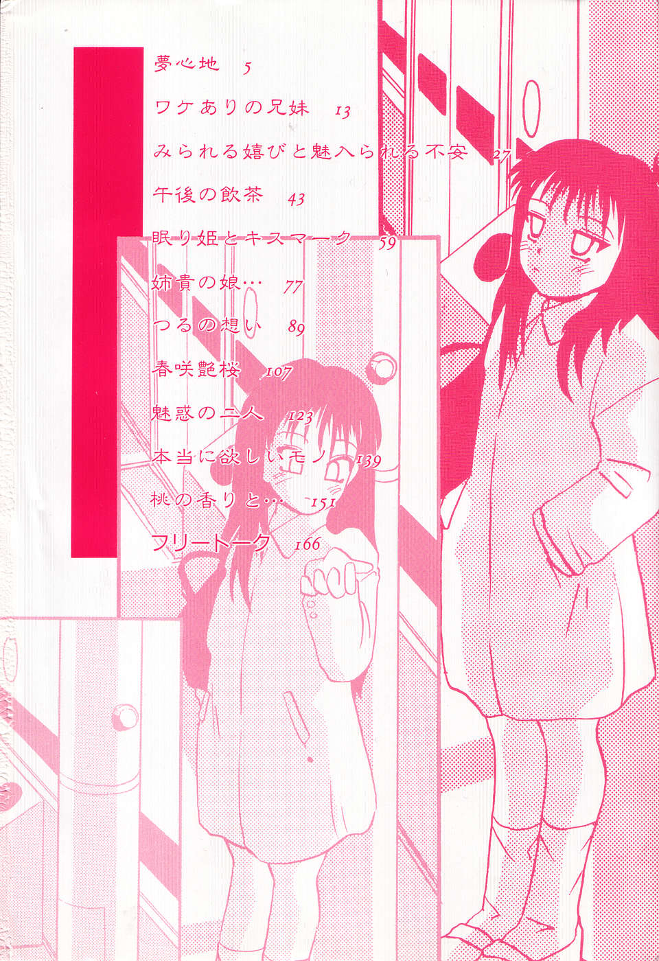 [Hisatomi Shintarou] Nounai Mayaku page 5 full