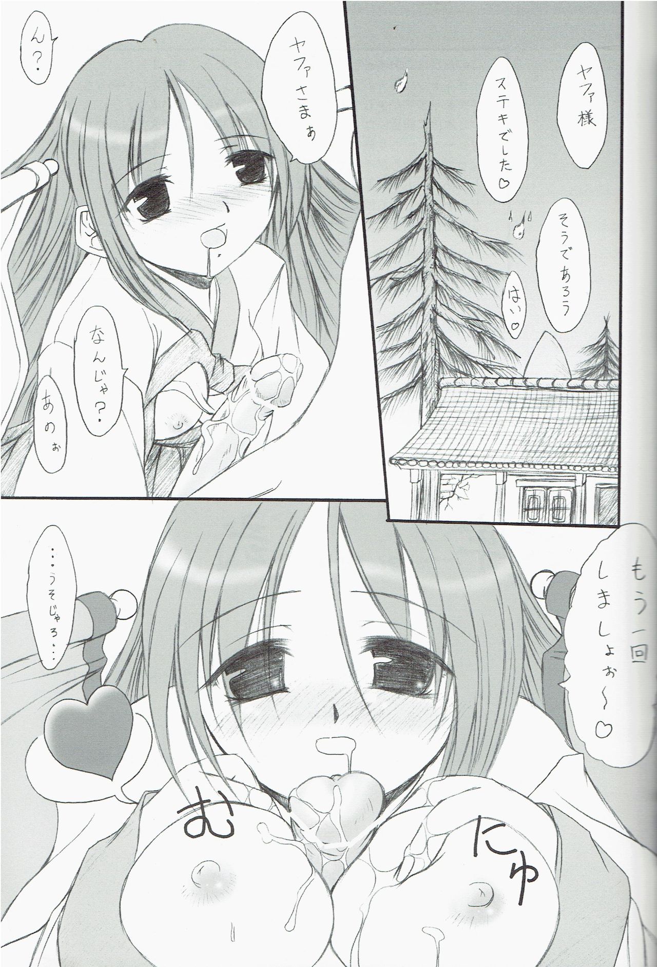 (C66) [FASTEST LAP (MIO)] Suirou Ni (Ragnarok Online) page 20 full