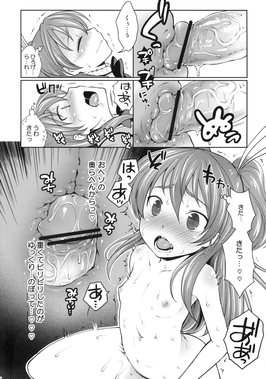 (C80) [Kaniya (Kanyapyi)] Hibiki to Let's Play♪ (Suite PreCure♪) page 11 full