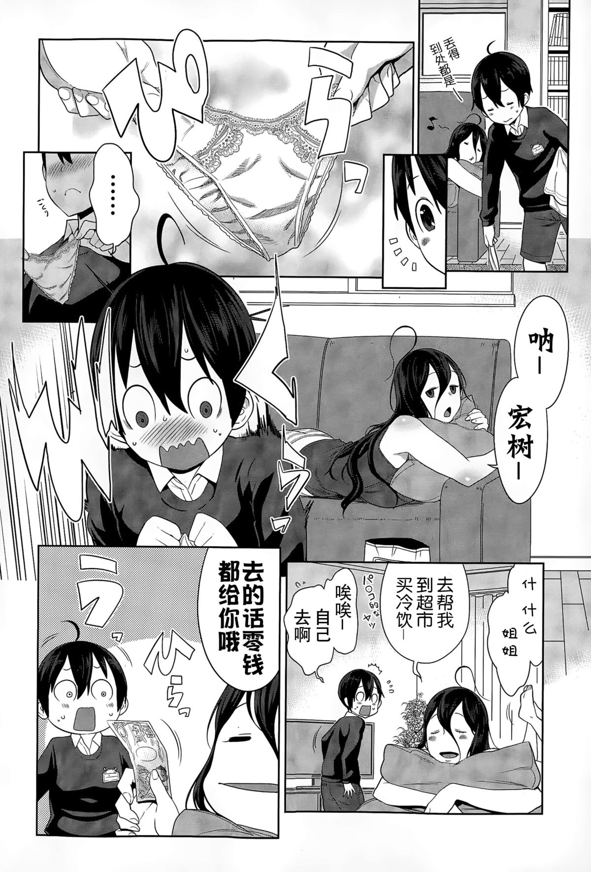 [Agata] Uchi no Ane wa Namakemono (COMIC Shingeki 2015-04) [Chinese] page 3 full