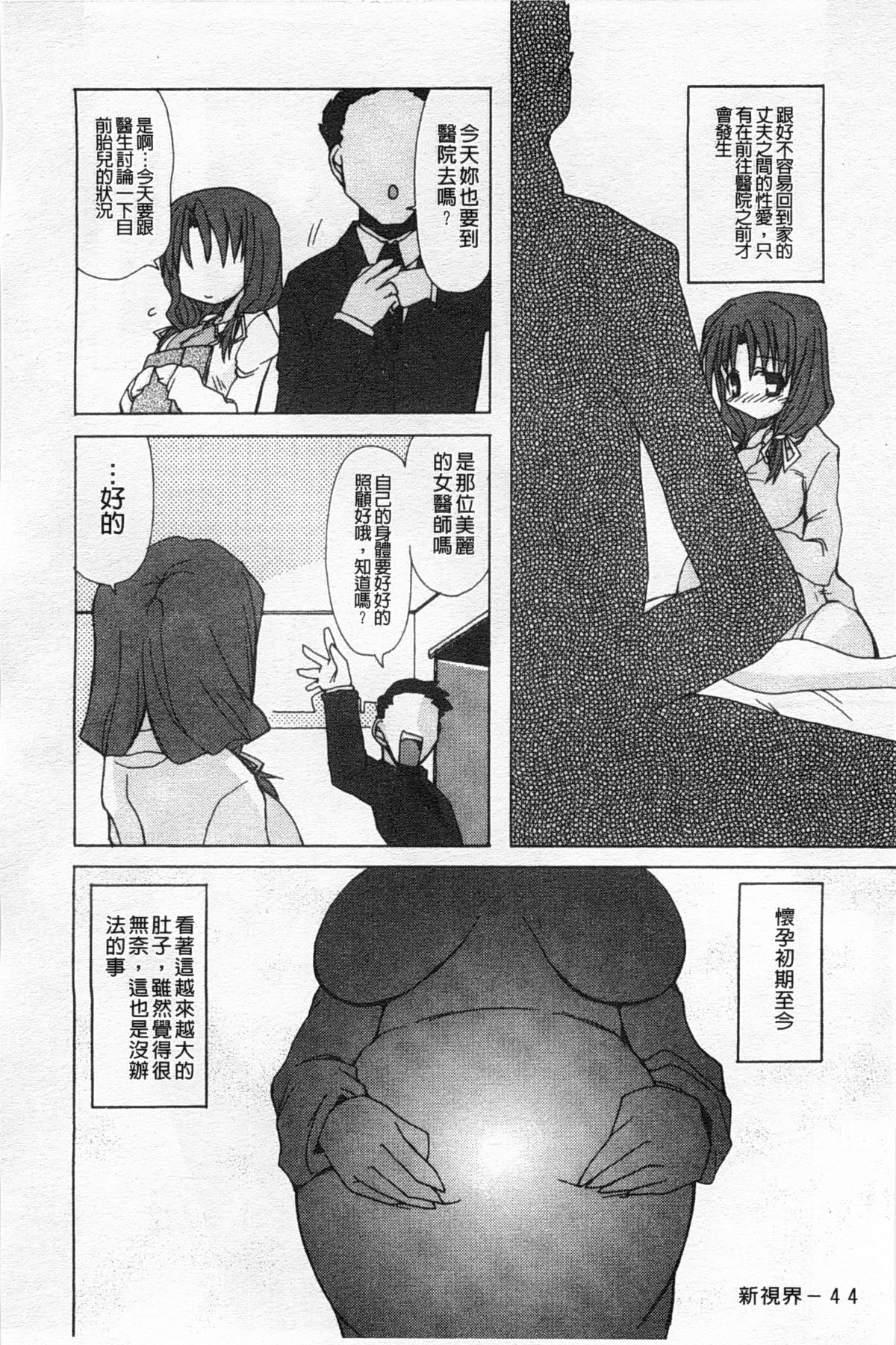 [Anthology] Rensai Byoutou [Chinese] page 45 full