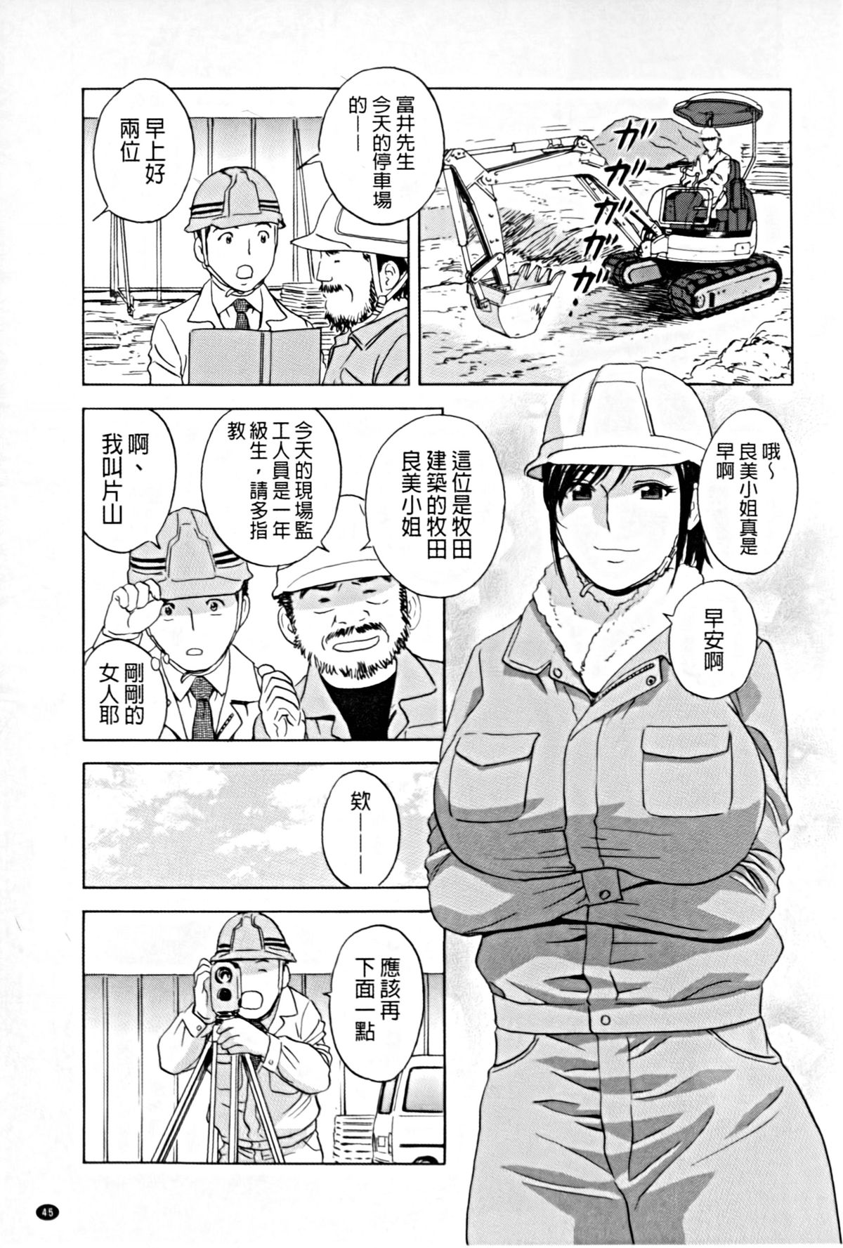 [Hidemaru] Hataraku Nyotai | 職業女體 [Chinese] page 46 full