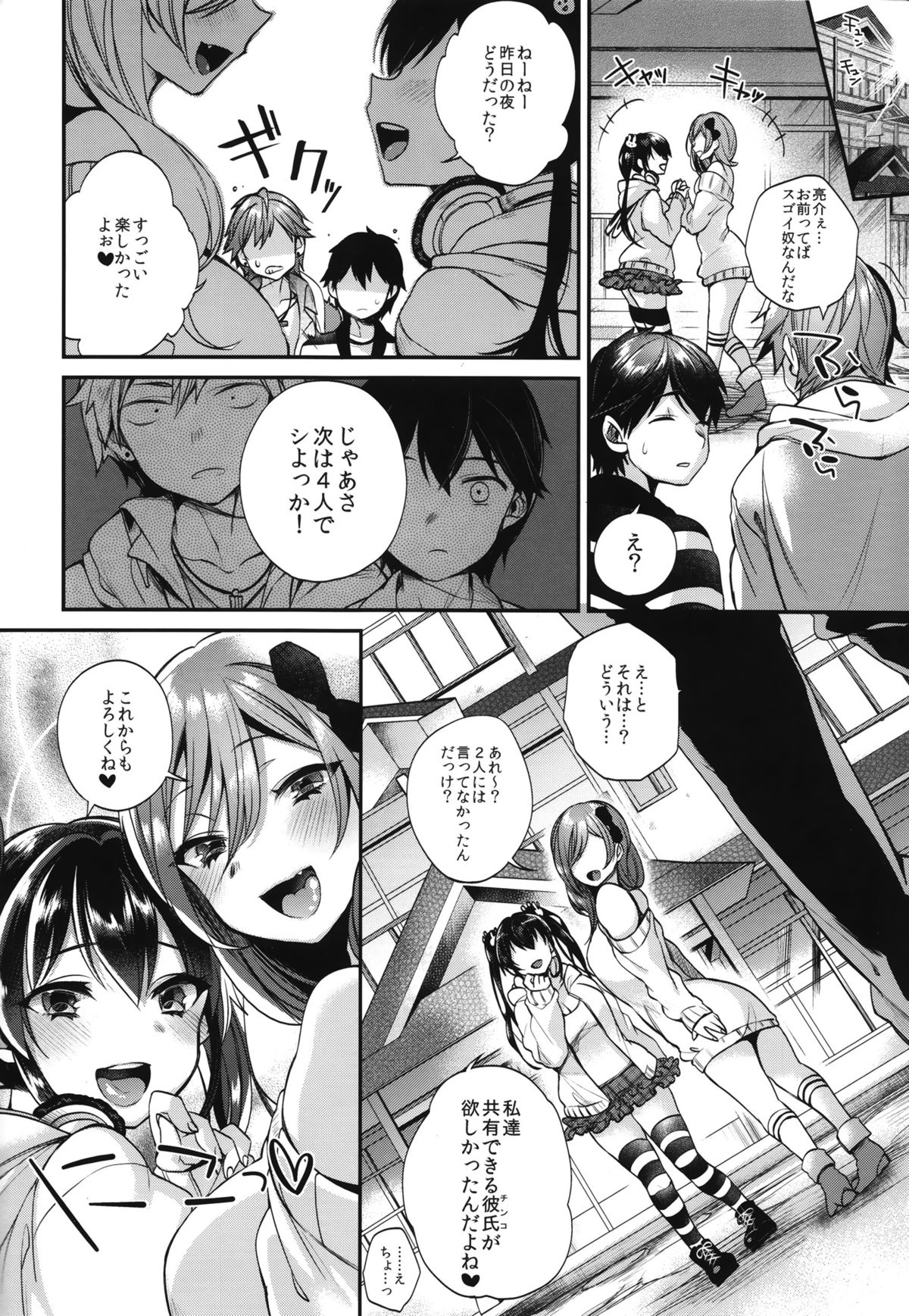(CSP6) [Otabe Dynamites, Dodo Fuguri (Otabe Sakura, Shindou)] KOUKAN GASYUKU page 29 full