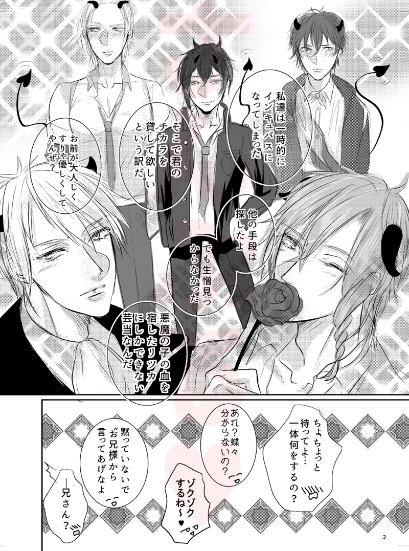 (C89) [MILKY HIGH TENSION (Shiritani)] Akuma ga muma ni natchatta?! (Dance with Devils) [Sample] page 3 full