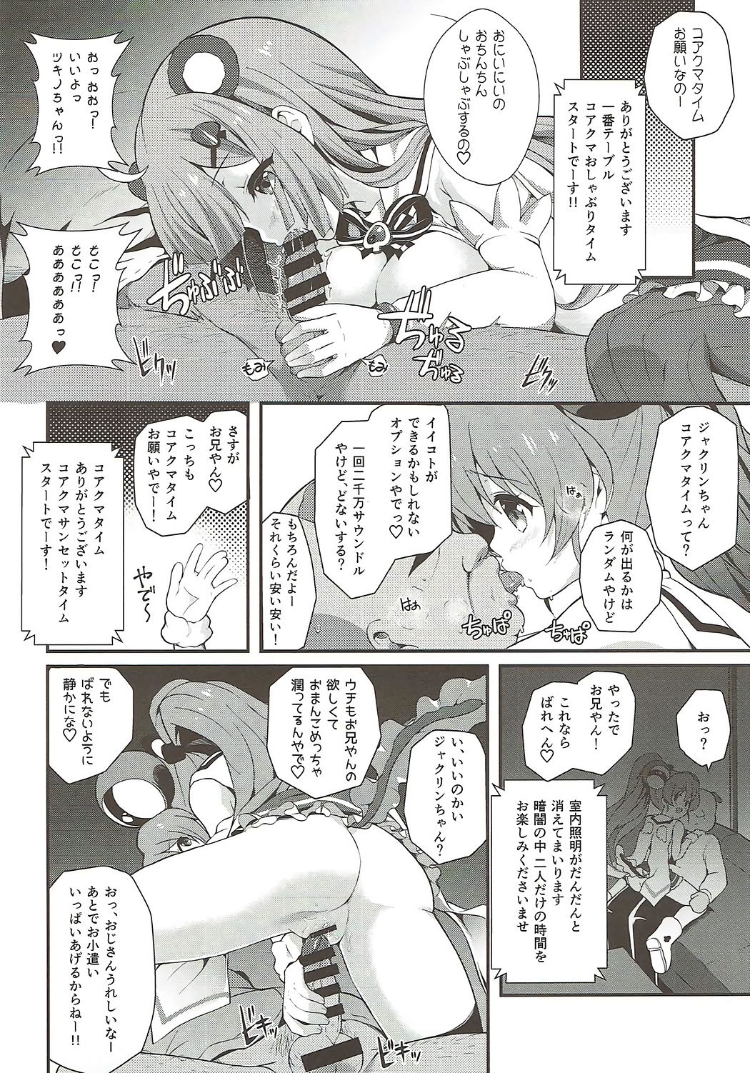 (C92) [MISSING PARK (Chisato)] JCOP e Youkoso! (SHOW BY ROCK!!) page 7 full