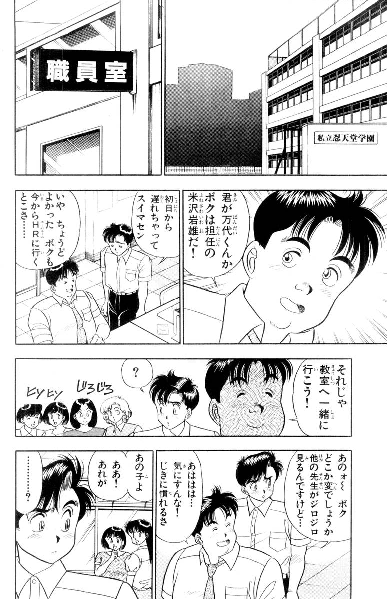 [Kosuke Yamada] - Omocha no Yoyoyo Vol 01 page 21 full