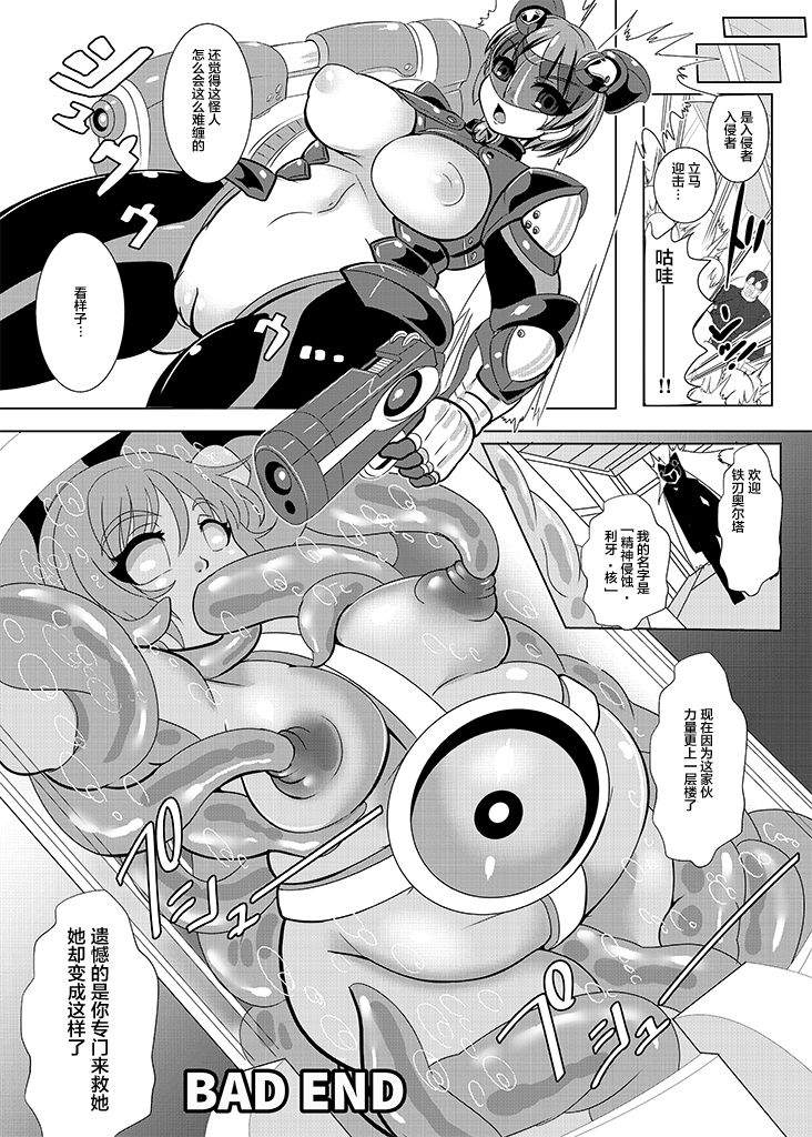 [Ankoku Marimokan (marimo)] Tetsujin Shoujo Blazer Shinshoku Heiki no Wana [Chinese] [不咕鸟汉化组] [Digital] page 26 full