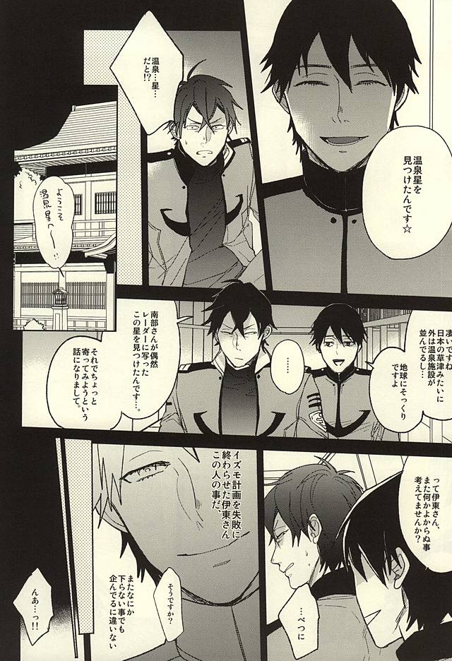 (SPARK10) [Uzsk, Okusei (Uzui, Kureo)] Itou-san o Buchi Okashita Hon. (Space Battleship Yamato 2199) page 4 full