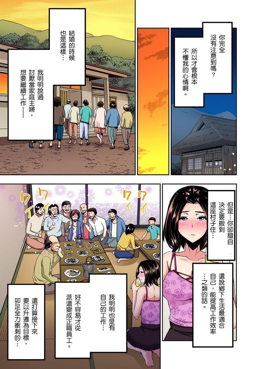 [Aoi Shou] Rinkan Gou ~ Netori Muhou Chitai | 林間鄉～戴綠帽無法地帶 Ch.1-7 [Chinese] page 35 full