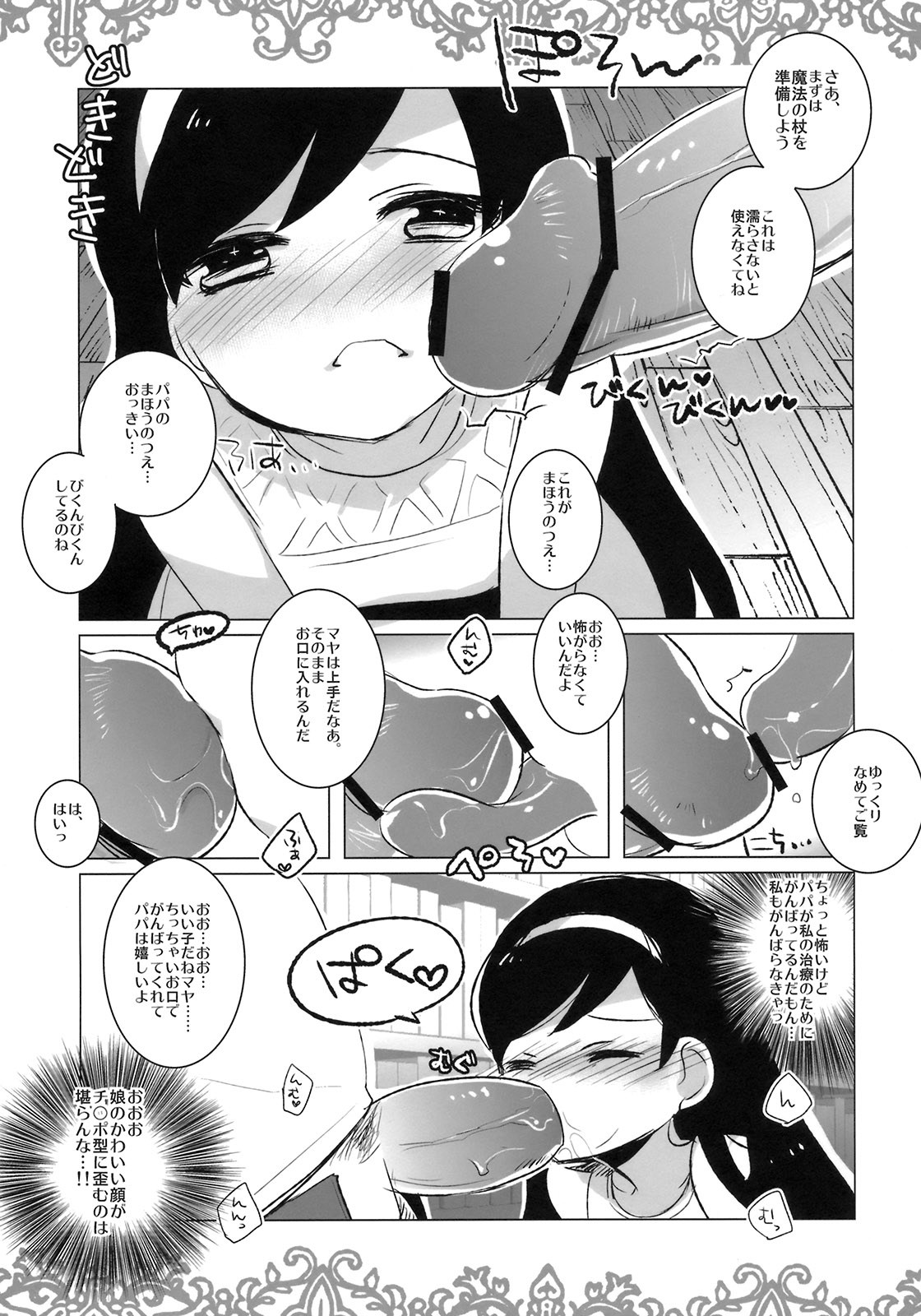 [clear glass (Menimo)] Chiccha na Maya-chan no Occult roku (Occult Academy) page 12 full