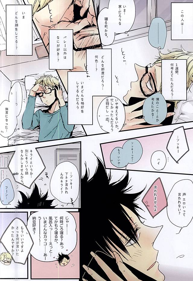 [nco (Umeda Uh)] KuroTsuki (Haikyuu!!) page 7 full