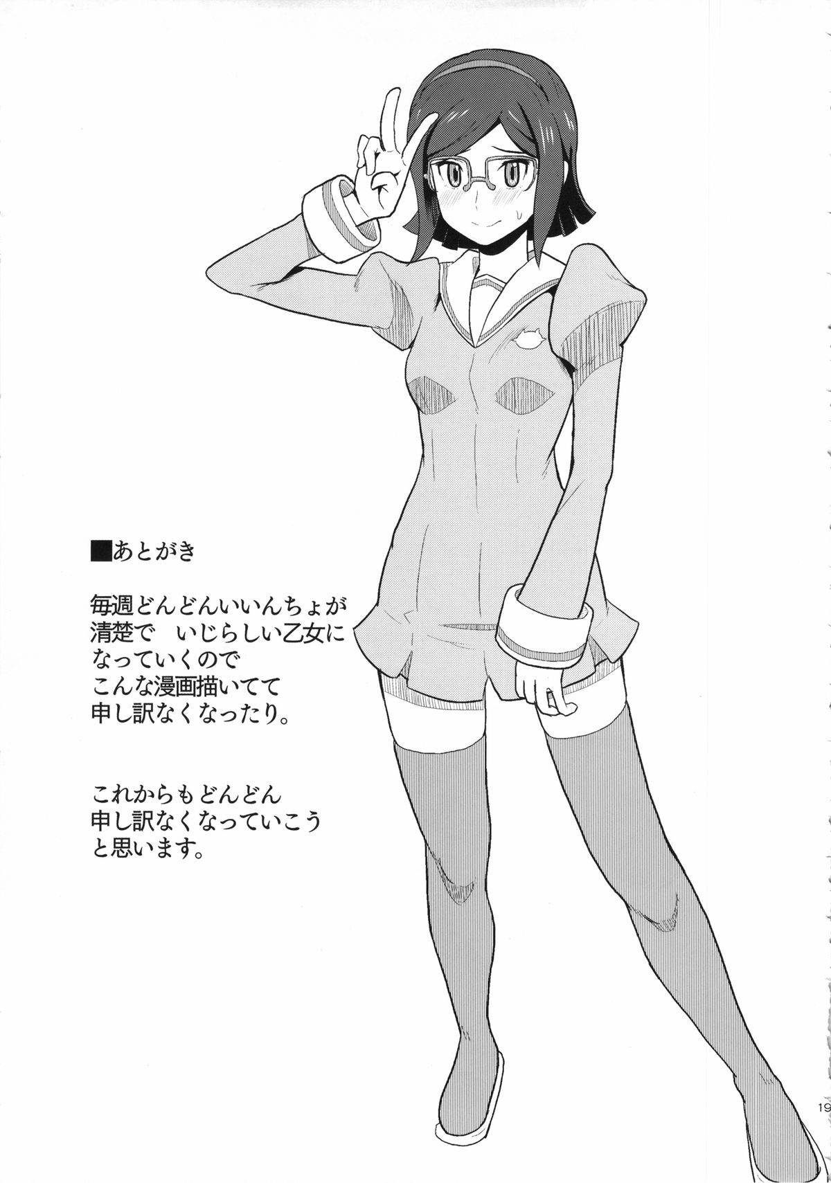 (C85) [Poppenheim (Kamisyakujii Yubeshi)] Bitchina Bitch (Gundam Build Fighters) page 20 full