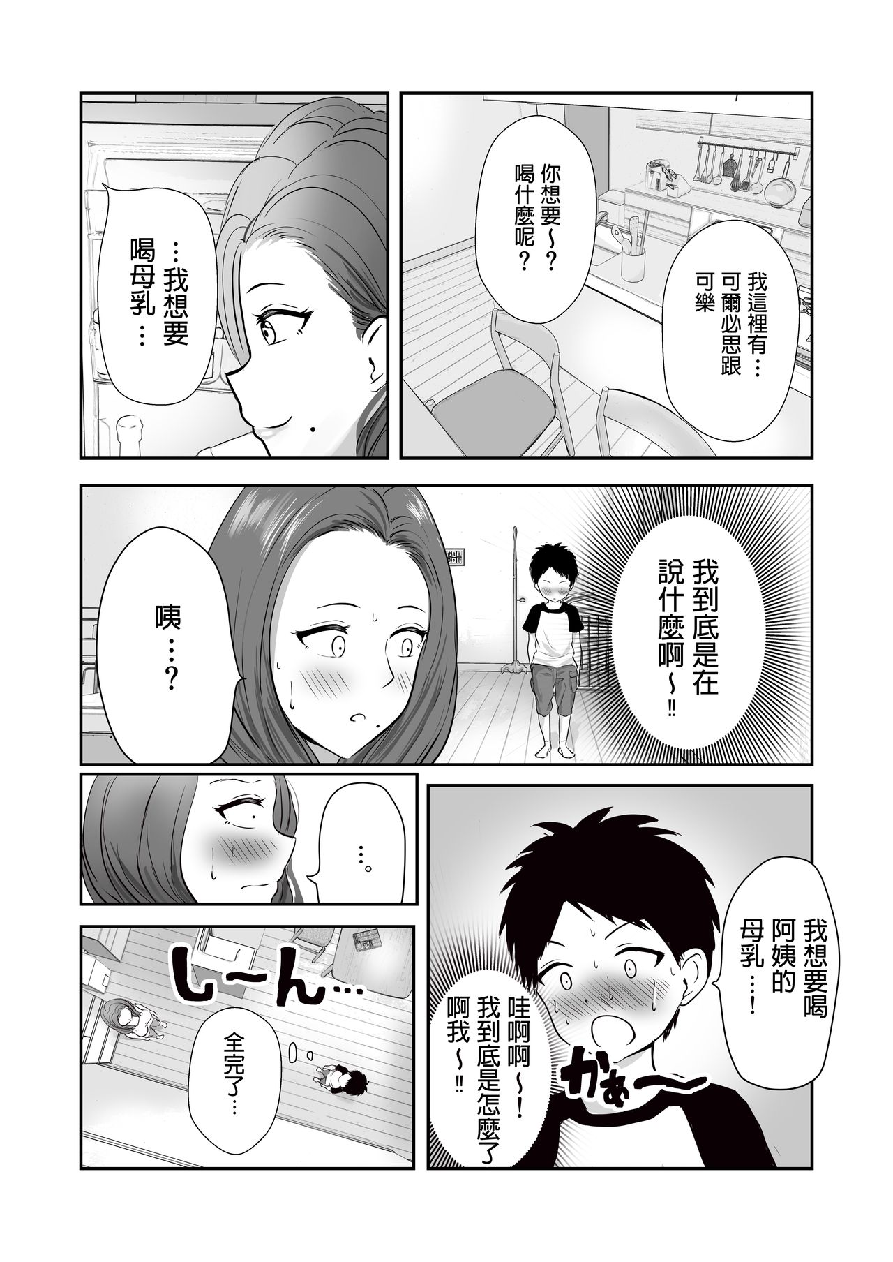 [Pop Machinegun (Renry)] Tomodachi no Mama o Tasting [Chinese] page 8 full