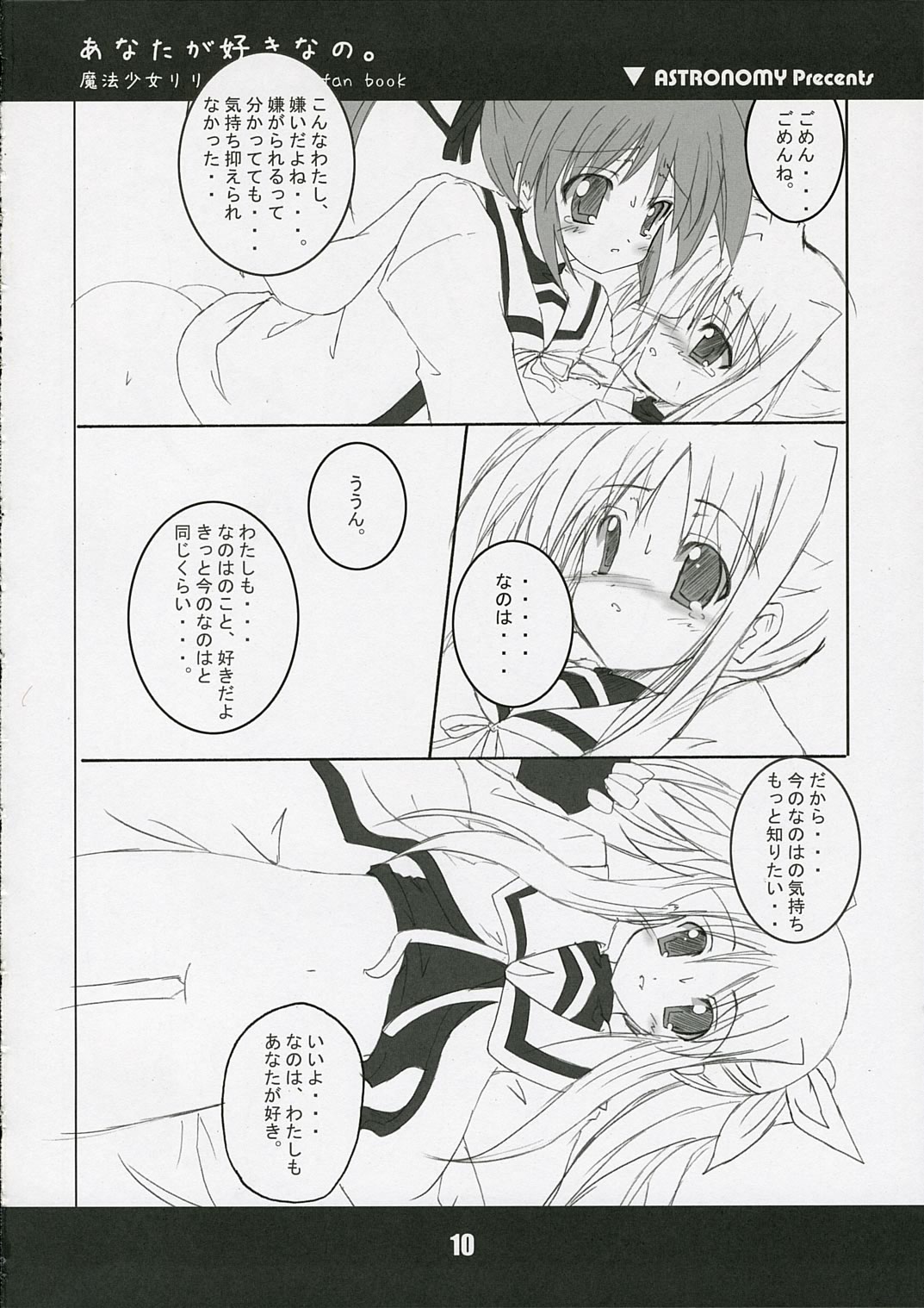 (SC31) [ASTRONOMY (SeN)] Anata ga suki nano. (Mahou Shoujo Lyrical Nanoha) page 10 full