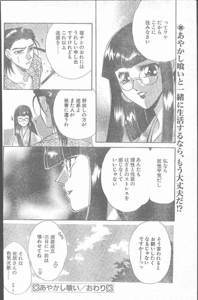 COMIC Penguin Club Sanzokuban 1999-12 page 22 full
