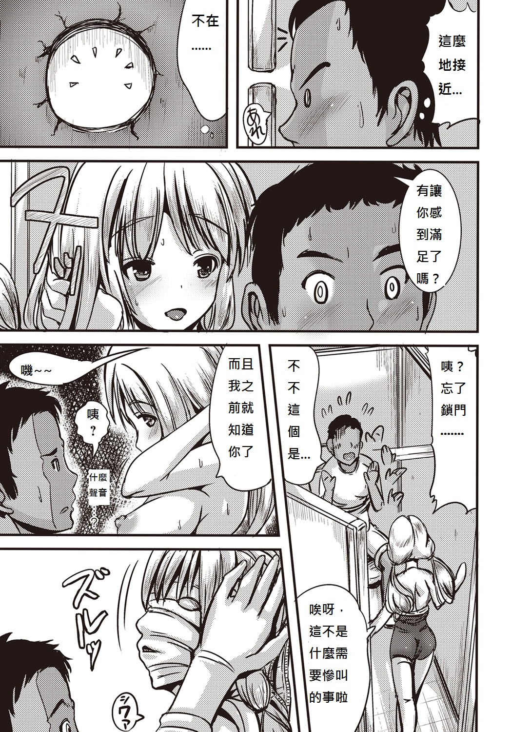 [Marneko] Chishoujo Suit (COMIC Masyo 2015-11) [Chinese] [Digital] page 7 full