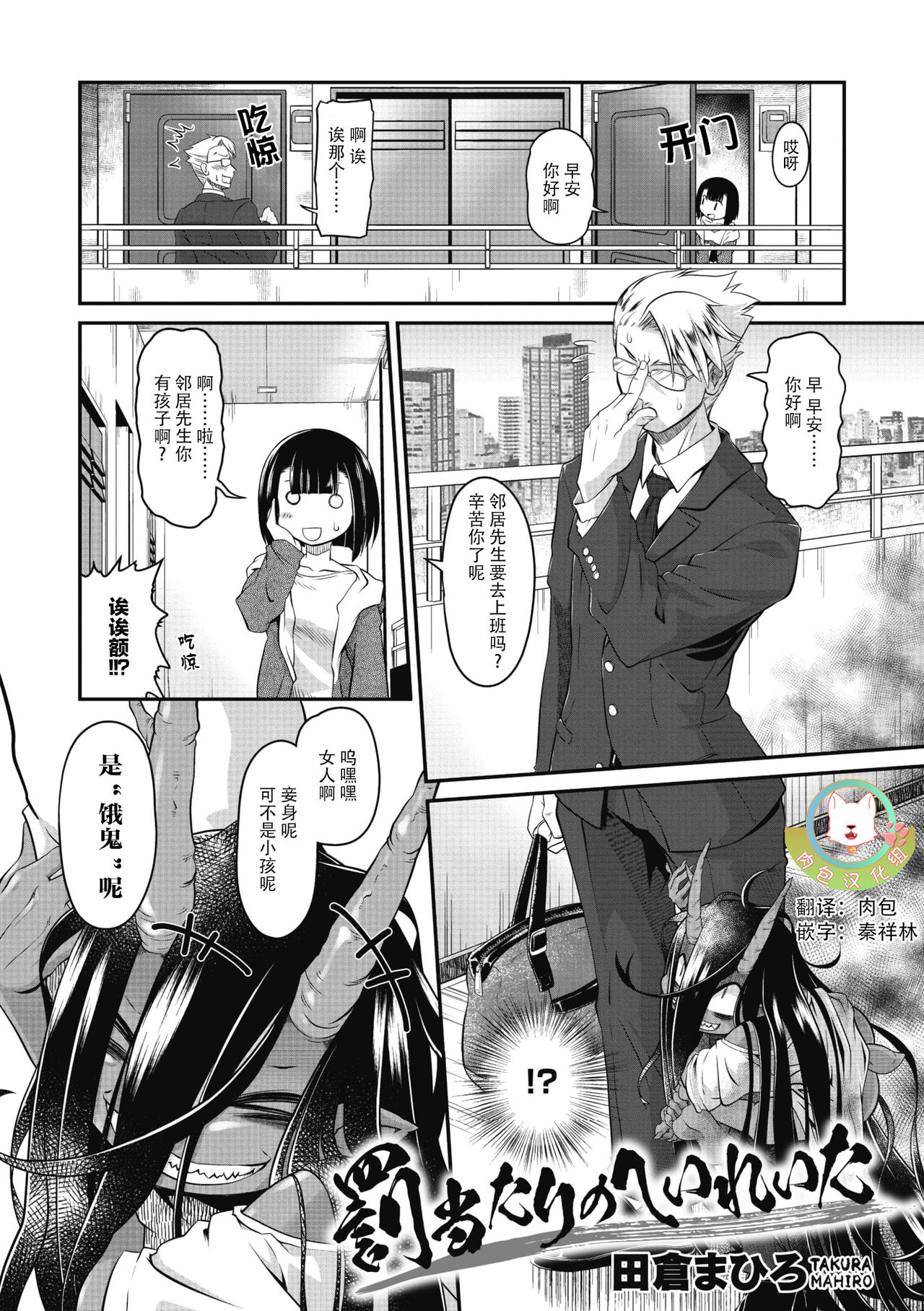 [Takura Mahiro] Bachiatari no Heireita (COMIC GAIRA Vol. 04) [Chinese] [肉包汉化组] page 1 full