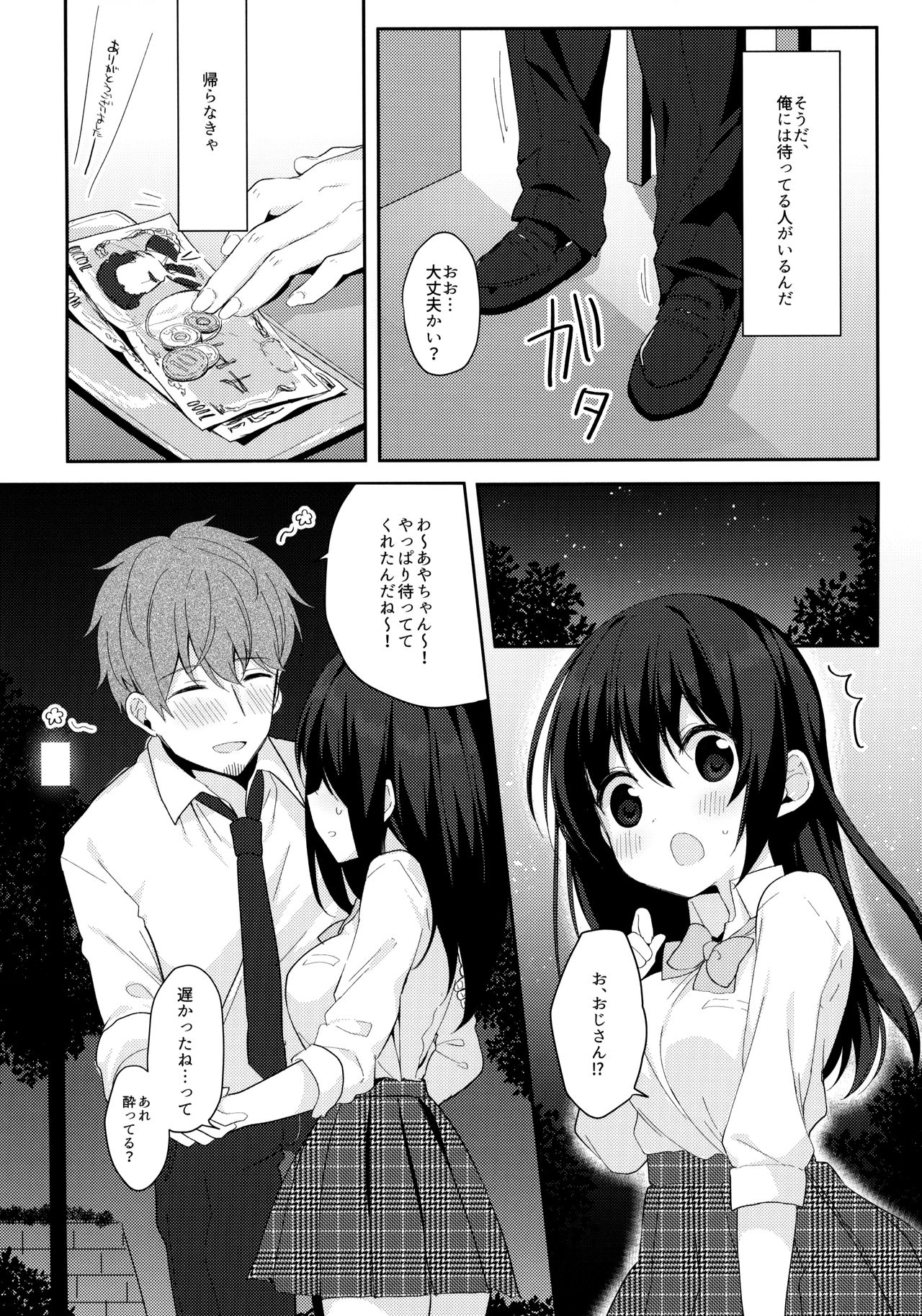 (C94) [Puchimaple (Hisagi)] 12-sai Sa no Himitsu Renai page 13 full