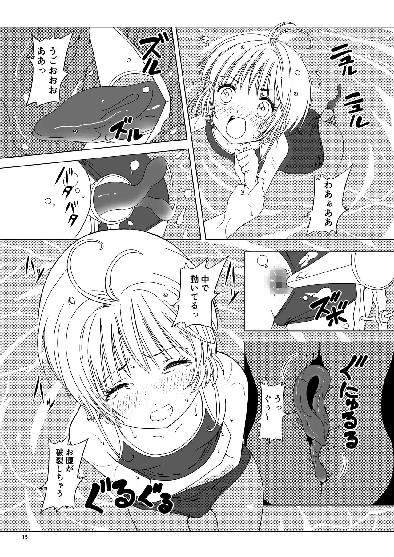 [Pintsize (Vanilla Coke, TKS)] SAKURA BREAK 5 ～Unagi Pool no Akumu～ (Cardcaptor Sakura) [Digital] page 15 full