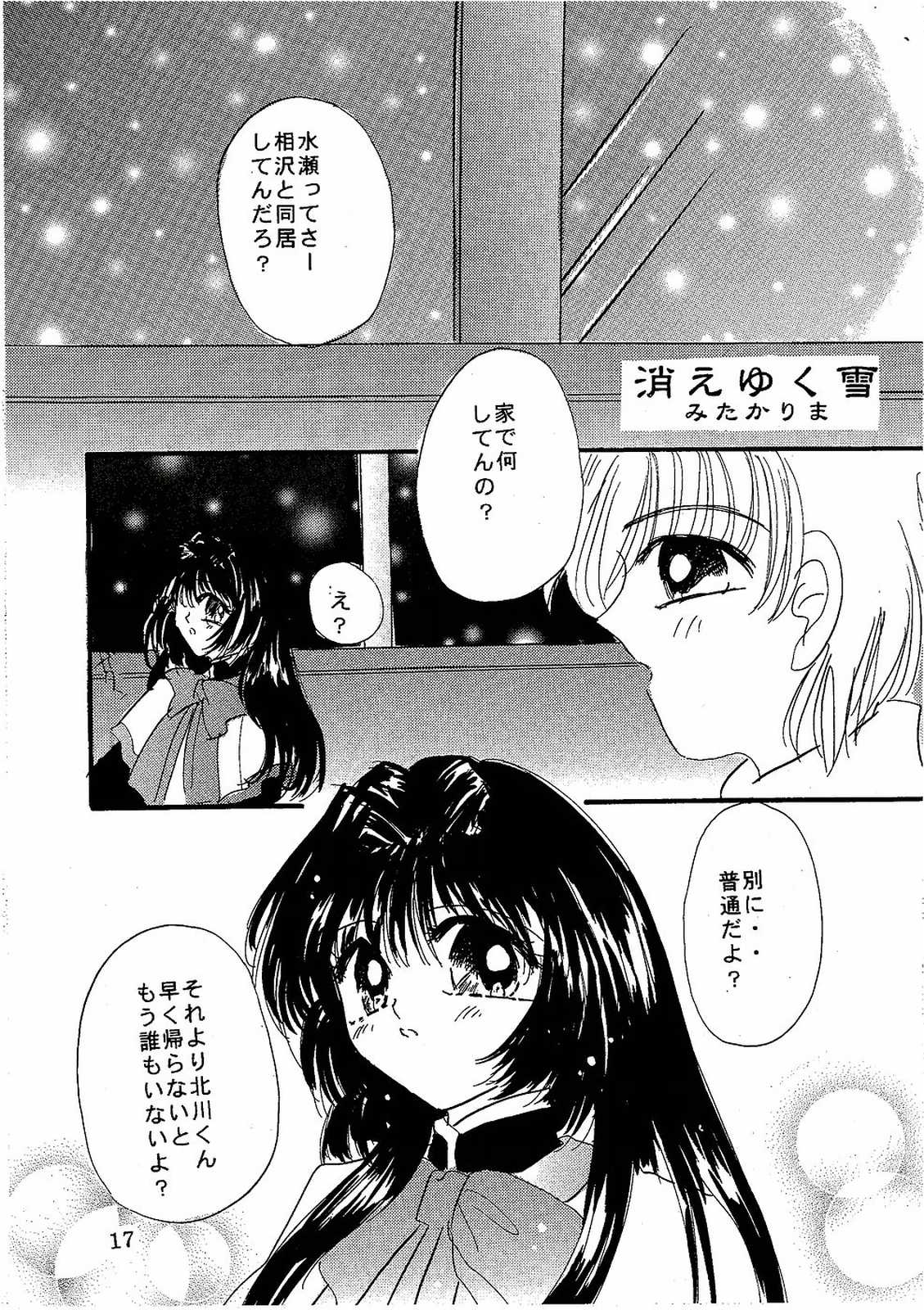 [CRYSTAL CANDY (Mitaka Rima)] Secret Garden (Kanon) page 16 full