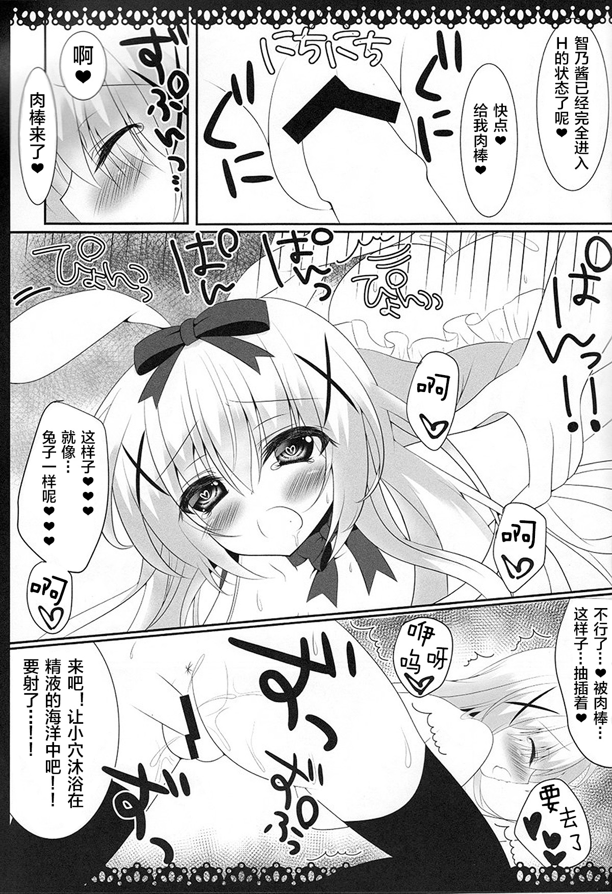 (C89) [Usagi no Oyatsu (Amatsuka China)] ChinoChiya! (Gochuumon wa Usagi desu ka?) [Chinese] [绅士仓库汉化] page 19 full