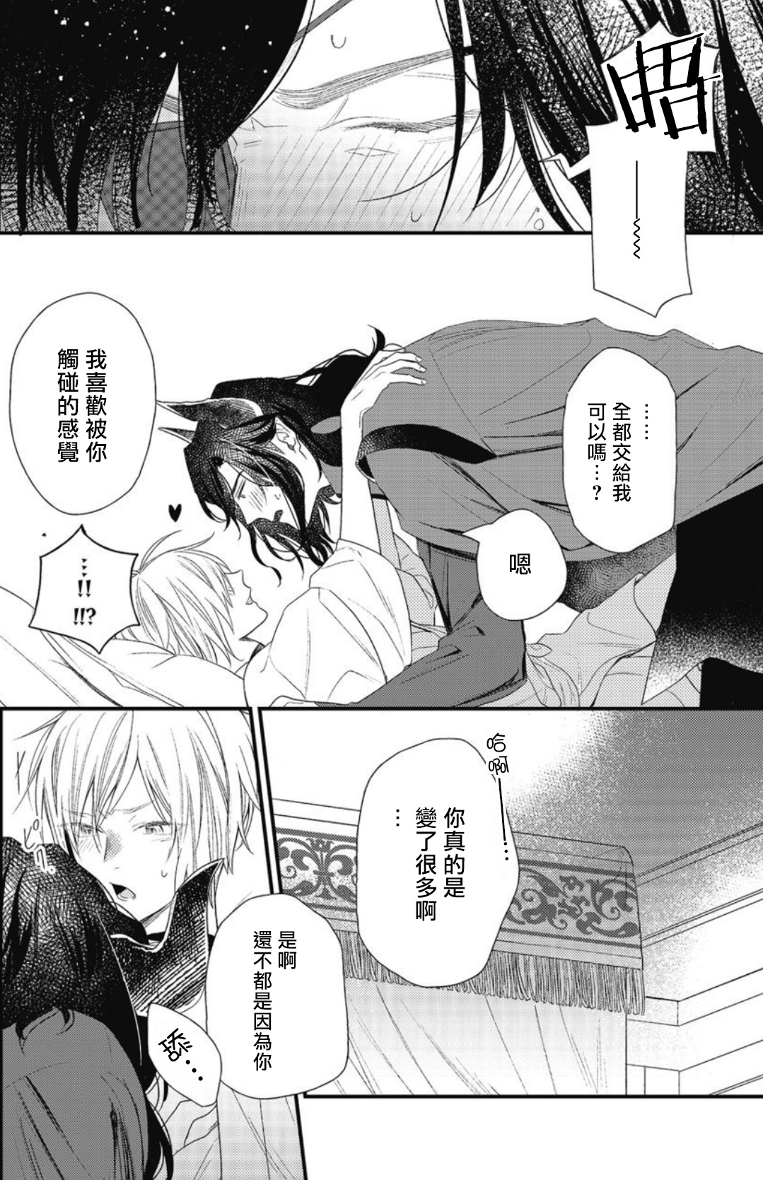 [Natsuno Haruo] Hetare Maou to Tsundere Yuusha | 废柴魔王和傲娇勇者 Ch. 1-4 [Chinese] [拾荒者汉化组] [Digital] page 65 full