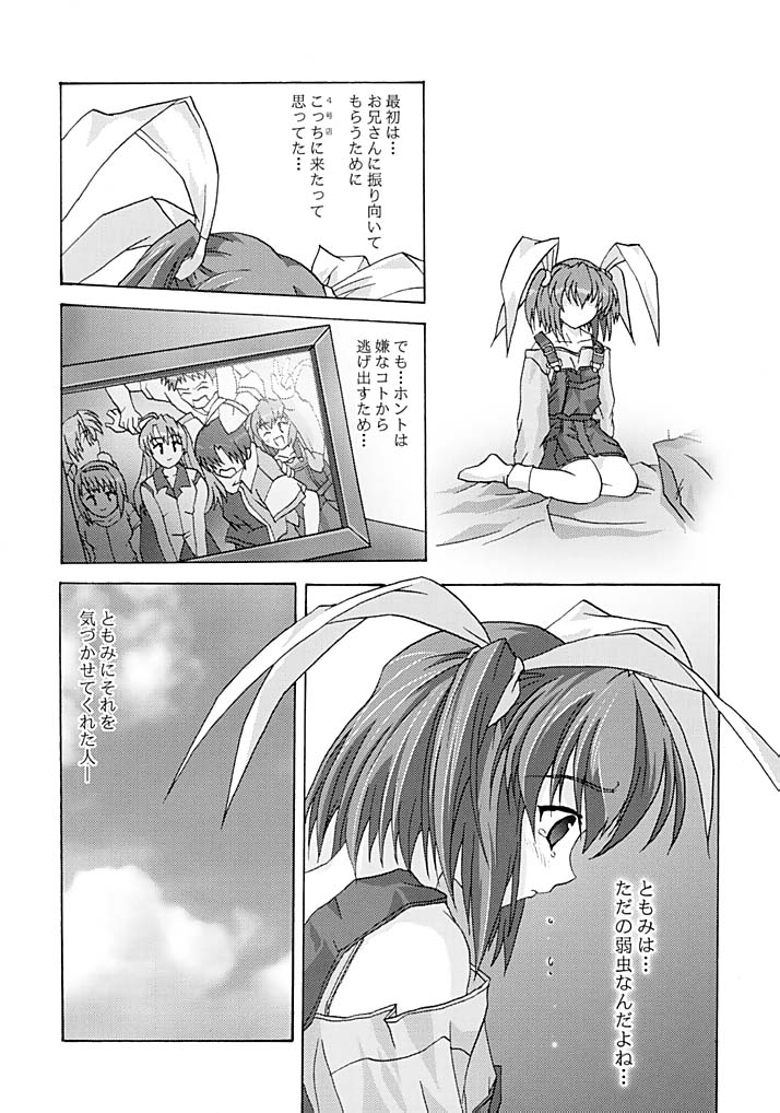 (C62) [Blue Catty (Map)] Zettai Aizawa Tomomi ~ Good By My Twin Tail ~ (Pia Carrot e Youkoso!! 3) page 8 full