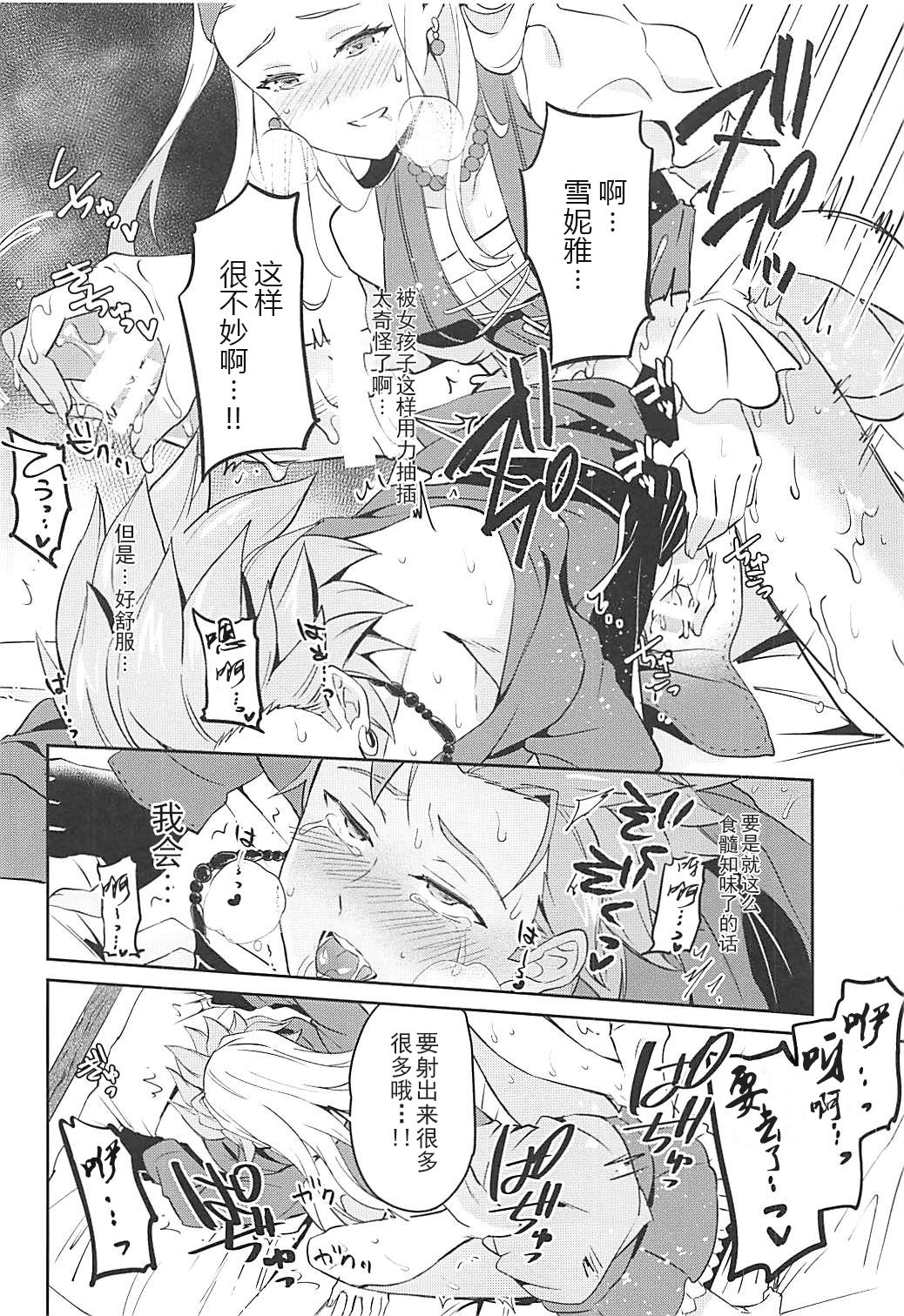 (Sekai to Taiju no Kioku II) [Usamimi Syndrome (Erutasuku)] Norowareshi Futanari Senya ni Camus ga Gyaku Anal Sareru Hon (Dragon Quest XI) [Chinese] page 28 full