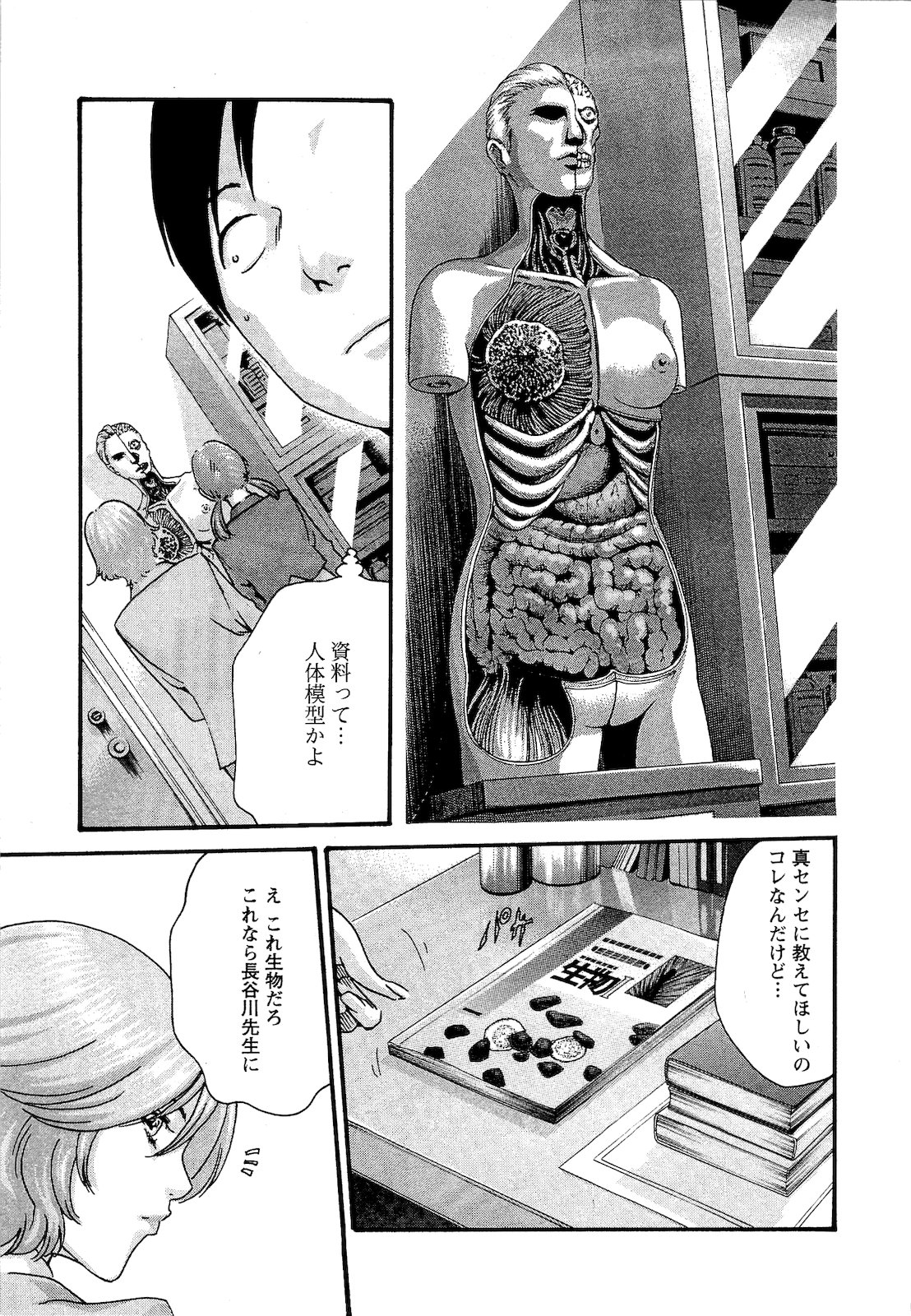 [Haruki] Sense Vol. 3 page 44 full