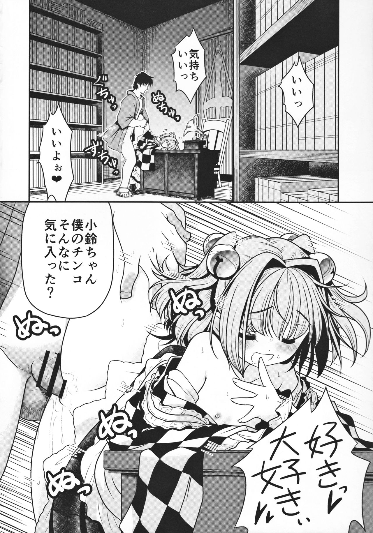 (Shuuki Reitaisai 2) [Yosutebito na Mangakaki (Tomoki Tomonori)] Watashi no Jii de Bokki Shitanara Watashi no Sekinin desu yo ne... (東方Project) page 29 full