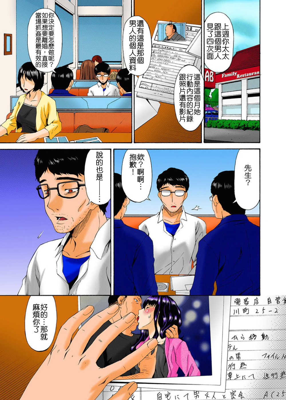 [Bai Asuka] Hametorare Full Color [Chinese] [oaoaoaoao個人重嵌] [Decensored] page 225 full