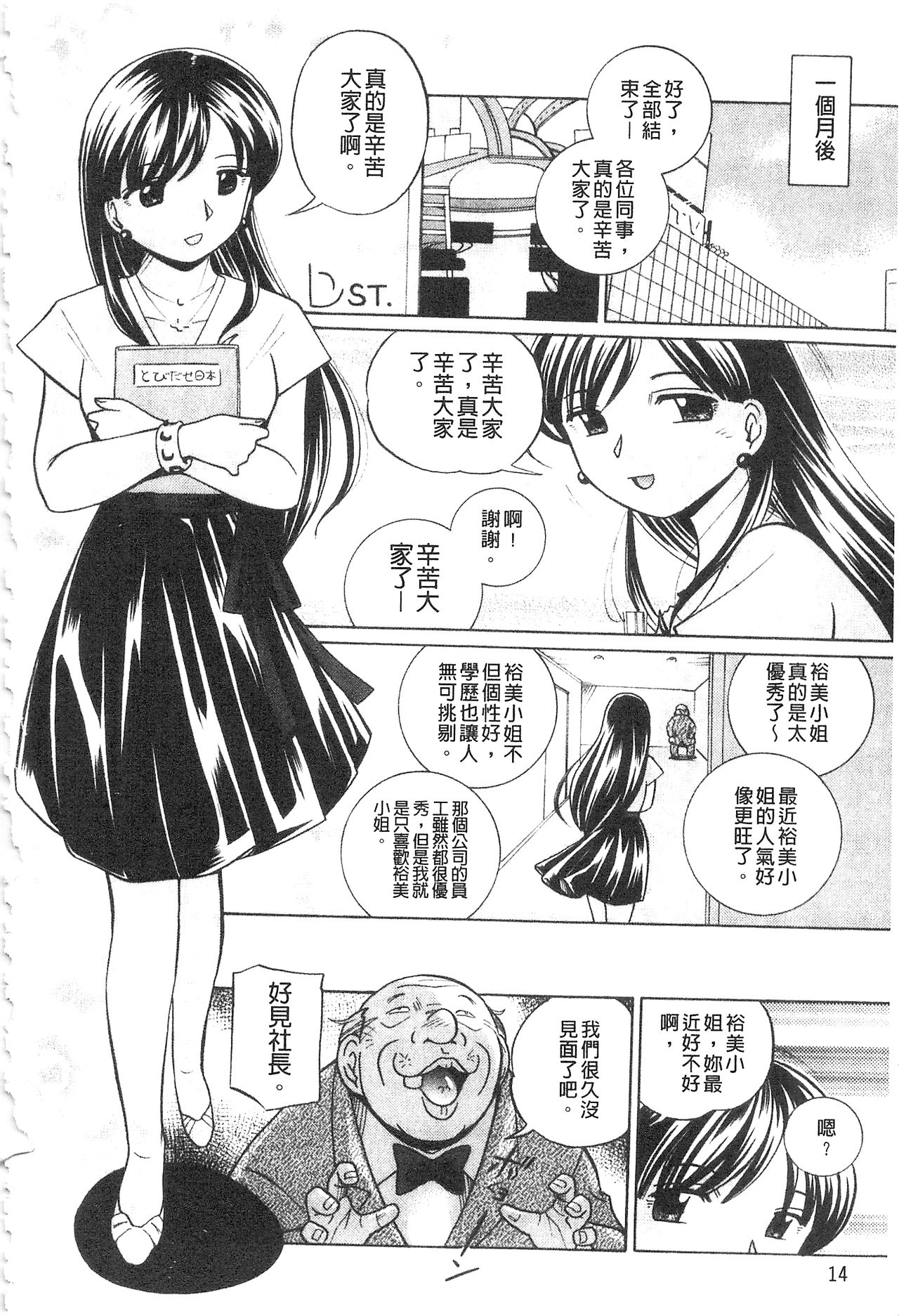 [Chuuka Naruto] Reijyuu Keiyaku ~Bishuu Geinou Office~ | 隸從契約 ~美囚藝能經紀公司~ [Chinese] page 16 full
