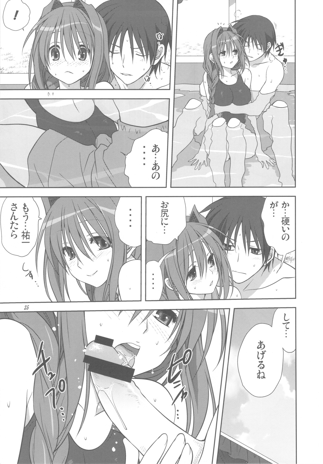 (C82) [Mitarashi Club (Mitarashi Kousei)] Akiko-san to Issho 10 (Kanon) page 24 full