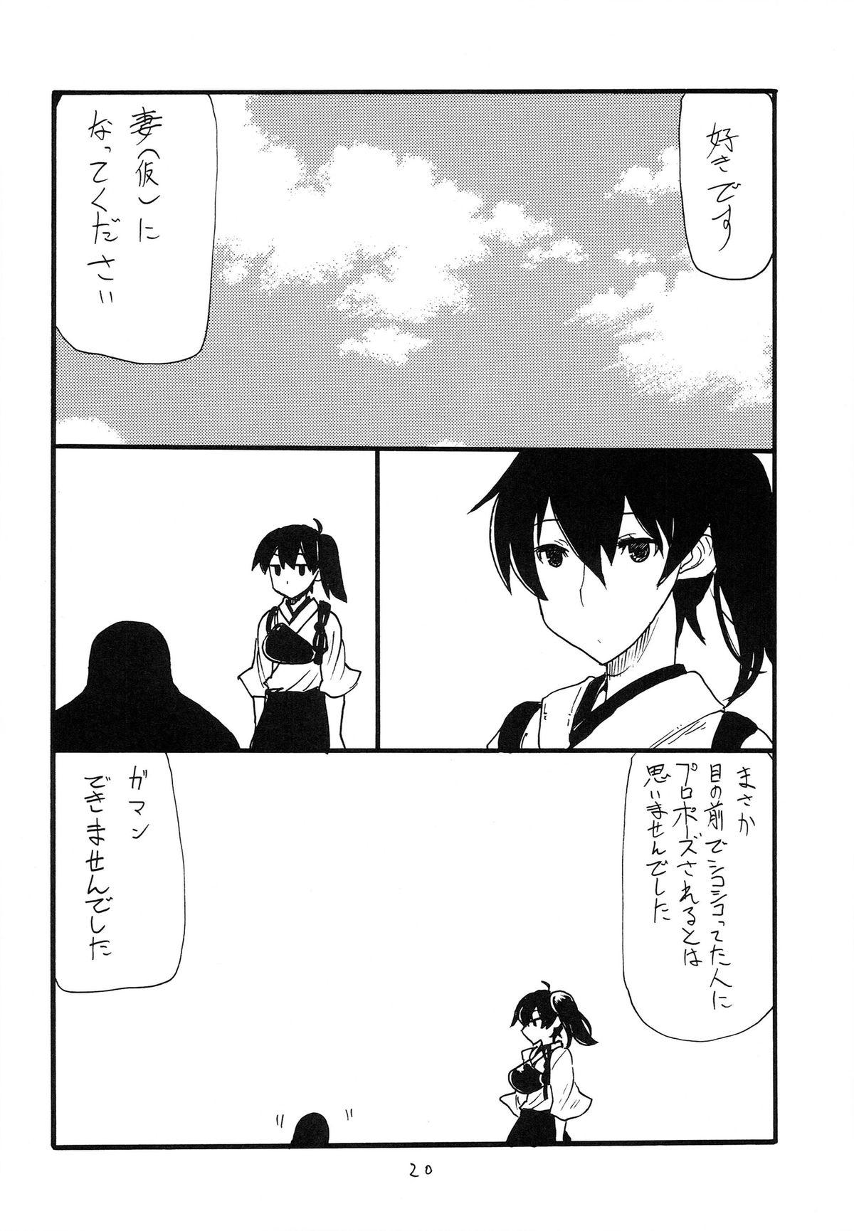 (SC64) [King Revolver (Kikuta Kouji)] Matomaru-san (Kantai Collection -KanColle-) page 20 full
