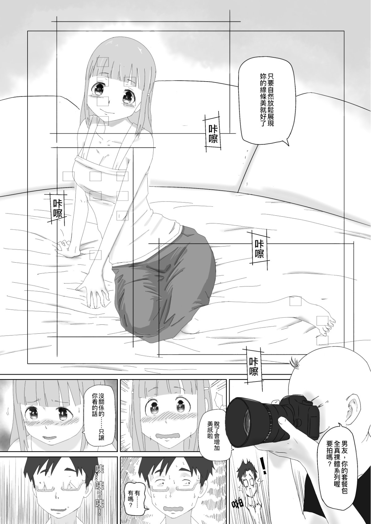 [Supralpaca] 我女友的處女喪失記錄篇 (Chinese) page 5 full