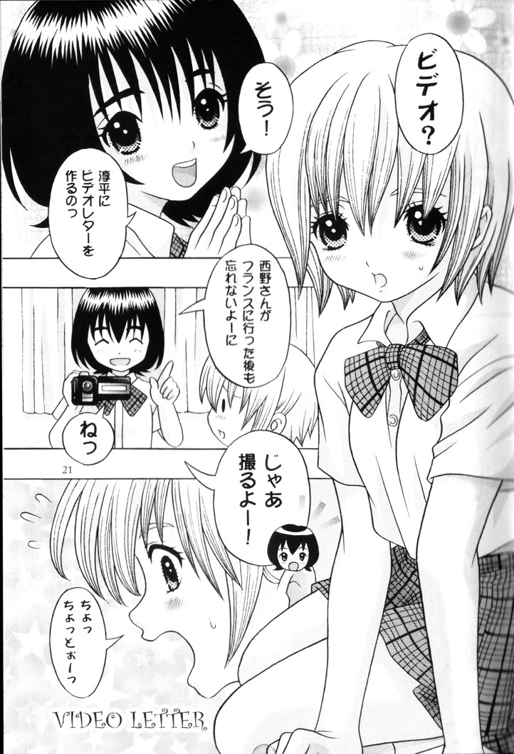 [Kuromitsu Kinako] Your Sweets (Ichigo 100%) page 20 full