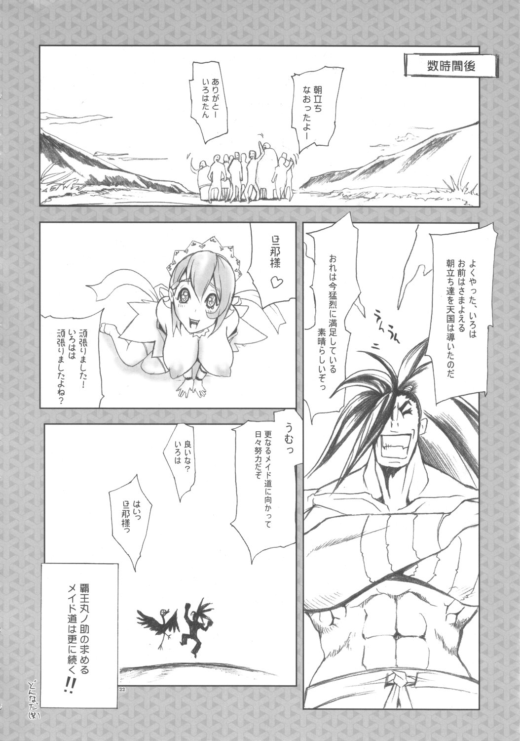 (C71) [YA-ZY (Yuniochi)] Aian Maiden (Samurai Spirits Tenkaichi Kenkakuden) page 21 full