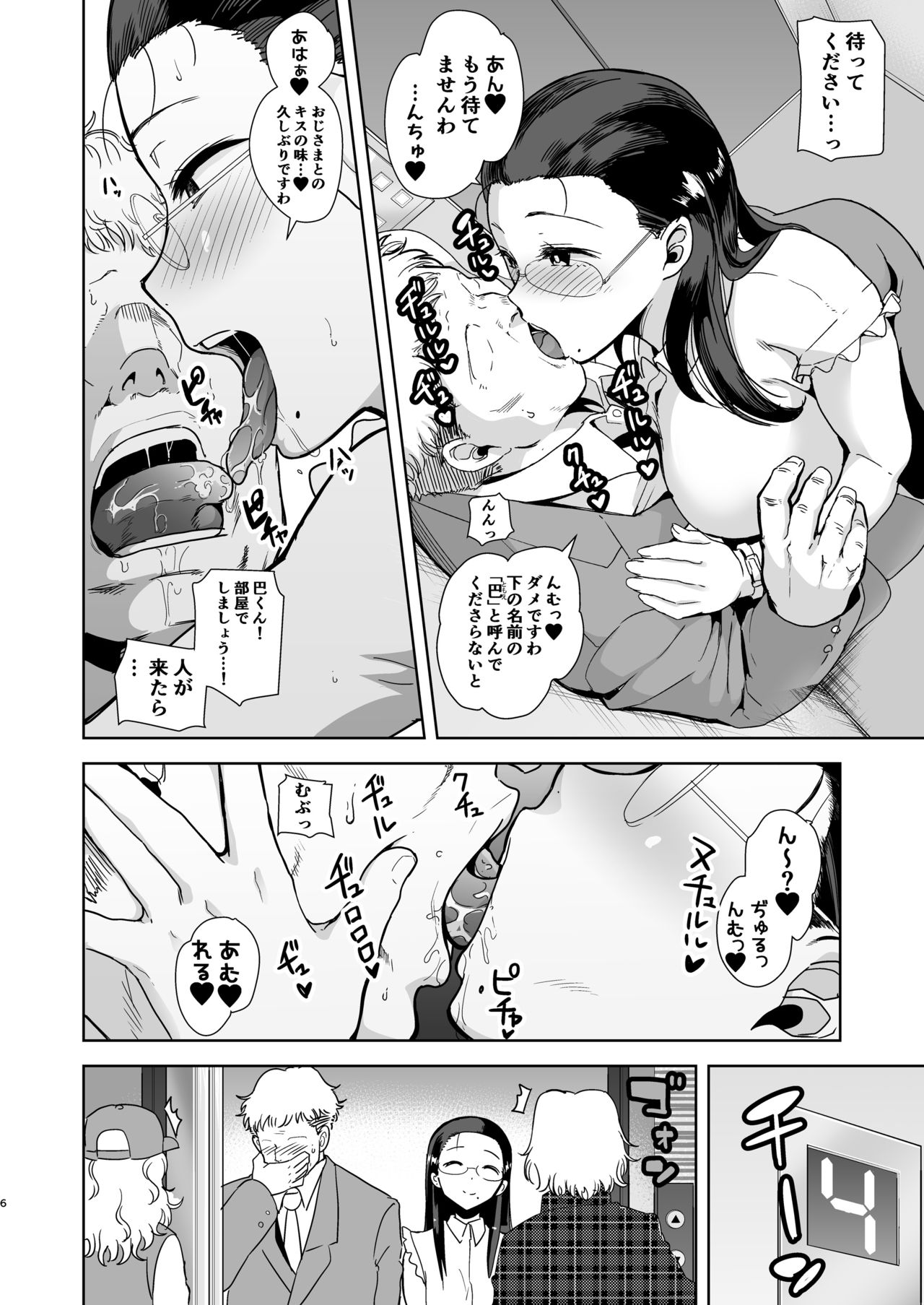 [DOLL PLAY (Kurosu Gatari)] Seika jogakuin Koutoubu kounin sao ojisan [Digital] page 5 full