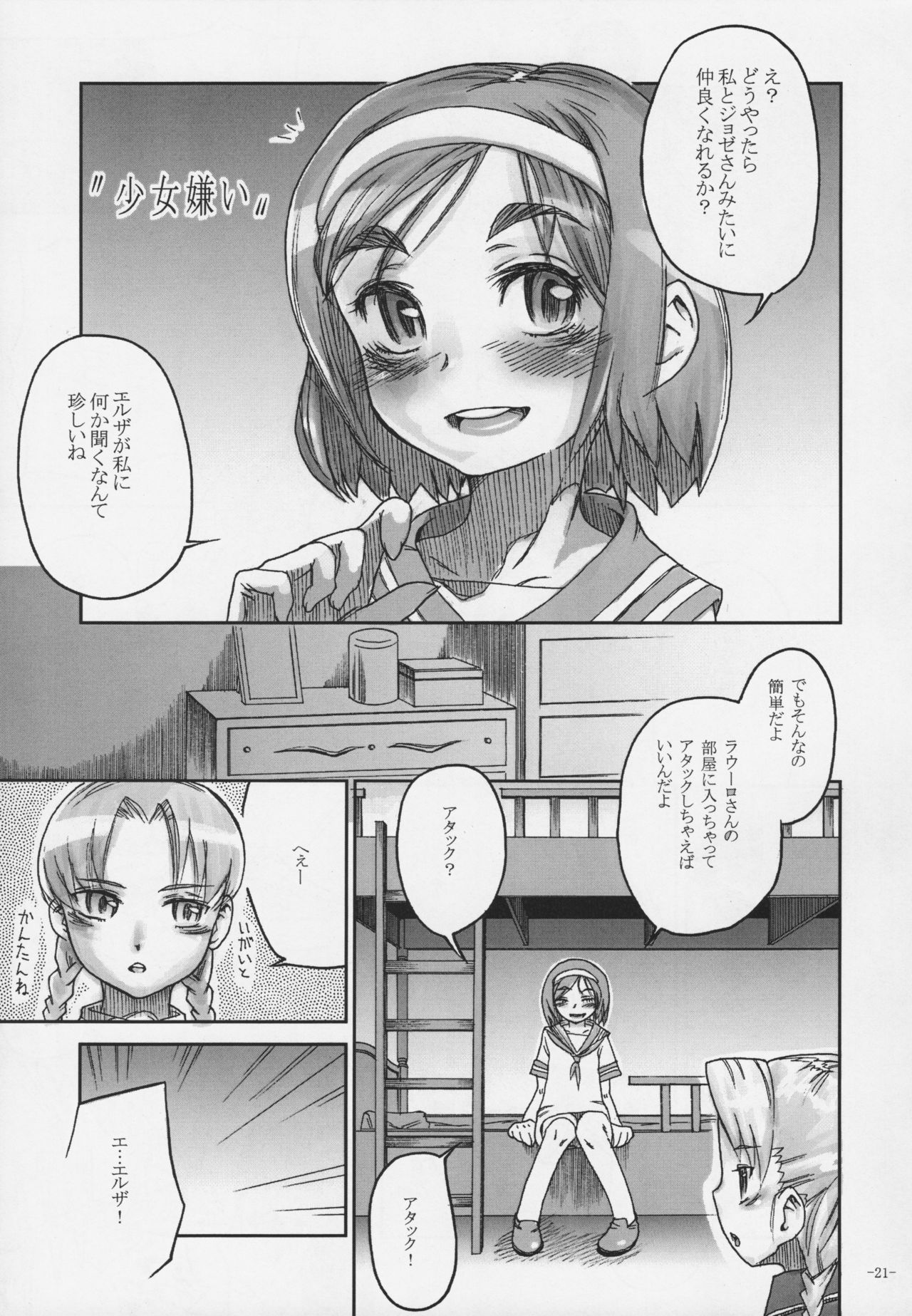 (C76) [Kurohonyasan (Yamashita Kurowo)] Duty (Gunslinger Girl, Naruto) page 20 full