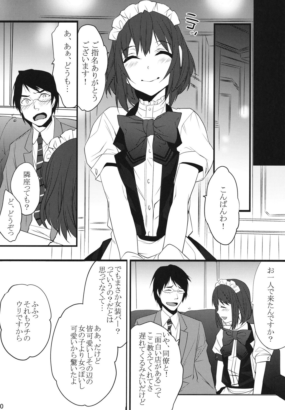 (C81) [Ash Wing (Makuro)] BF -bijoux fantaisie- page 9 full