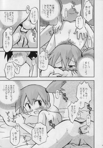 (C74) [Ukkaridou (Shimazu Isami)] Daremo Shiranai Monogatari no Tsuduki (Pokémon) {masterbloodfer} - page 14