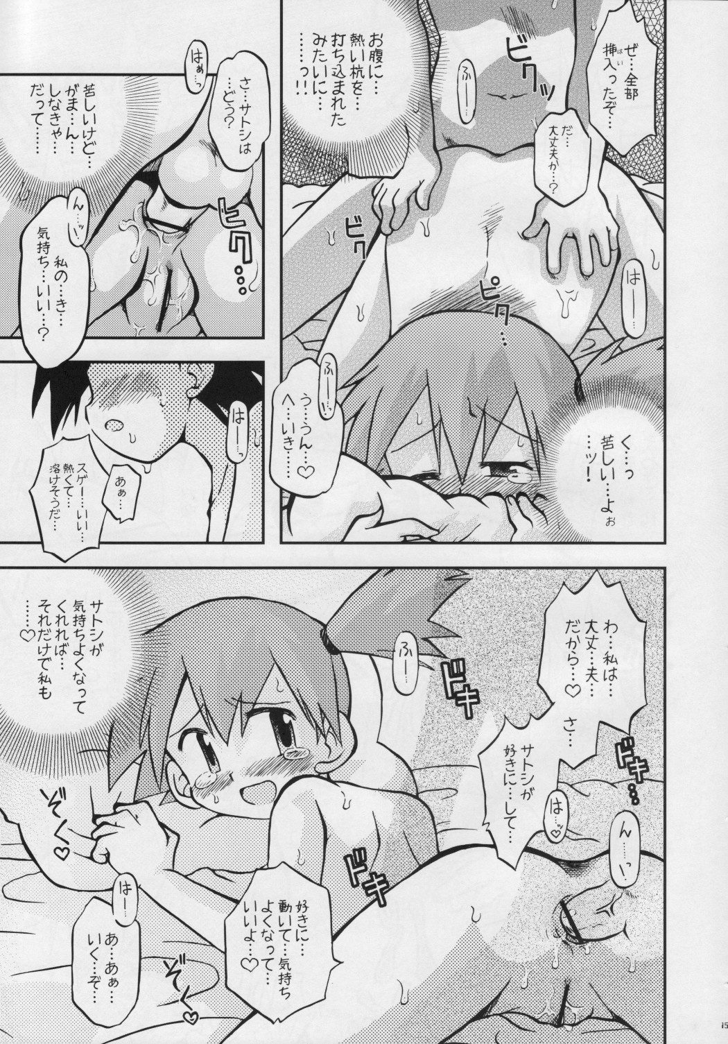 (C74) [Ukkaridou (Shimazu Isami)] Daremo Shiranai Monogatari no Tsuduki (Pokémon) {masterbloodfer} page 14 full