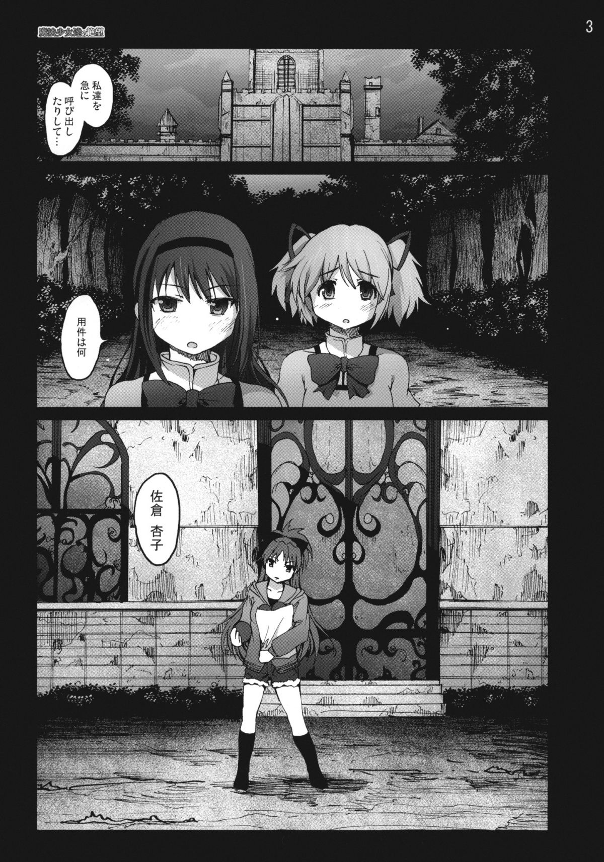 [Mokusei Zaijuu (Mokusei Zaijuu)] Mahoushoujotachi no Zetsubou (Puella Magi Madoka☆Magica) page 2 full