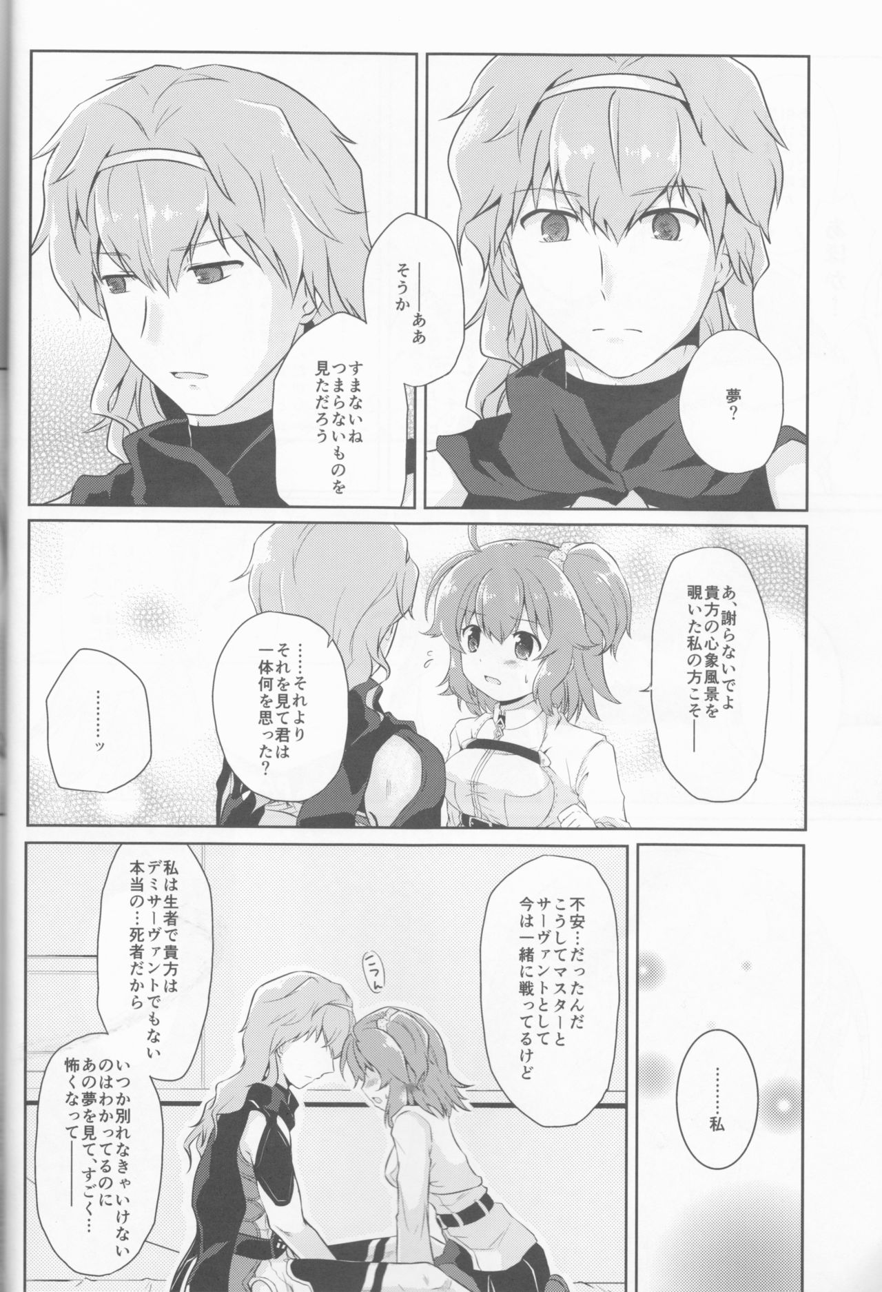 (SC2016 Winter) [Tetravortex (Hasuno)] GudaGuda My Room (Fate/Grand Order) page 17 full