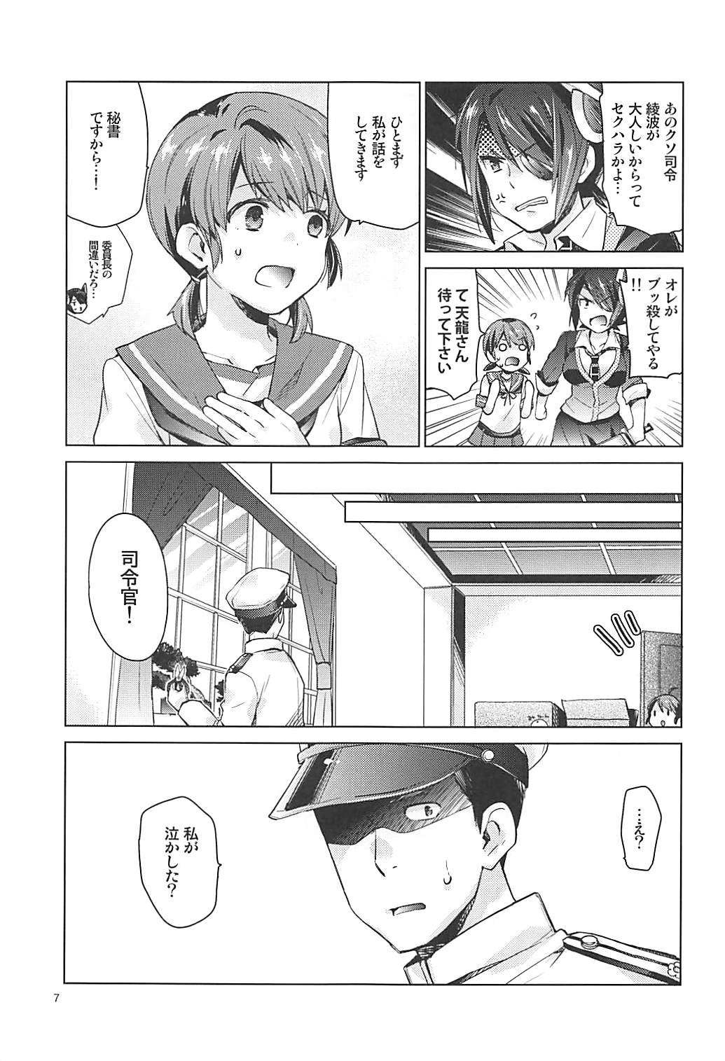 (C92) [Aihara Otome (Nyoriko)] Shirayuki to Koisuru Hibi Sairokushuu (Kantai Collection -KanColle-) page 6 full