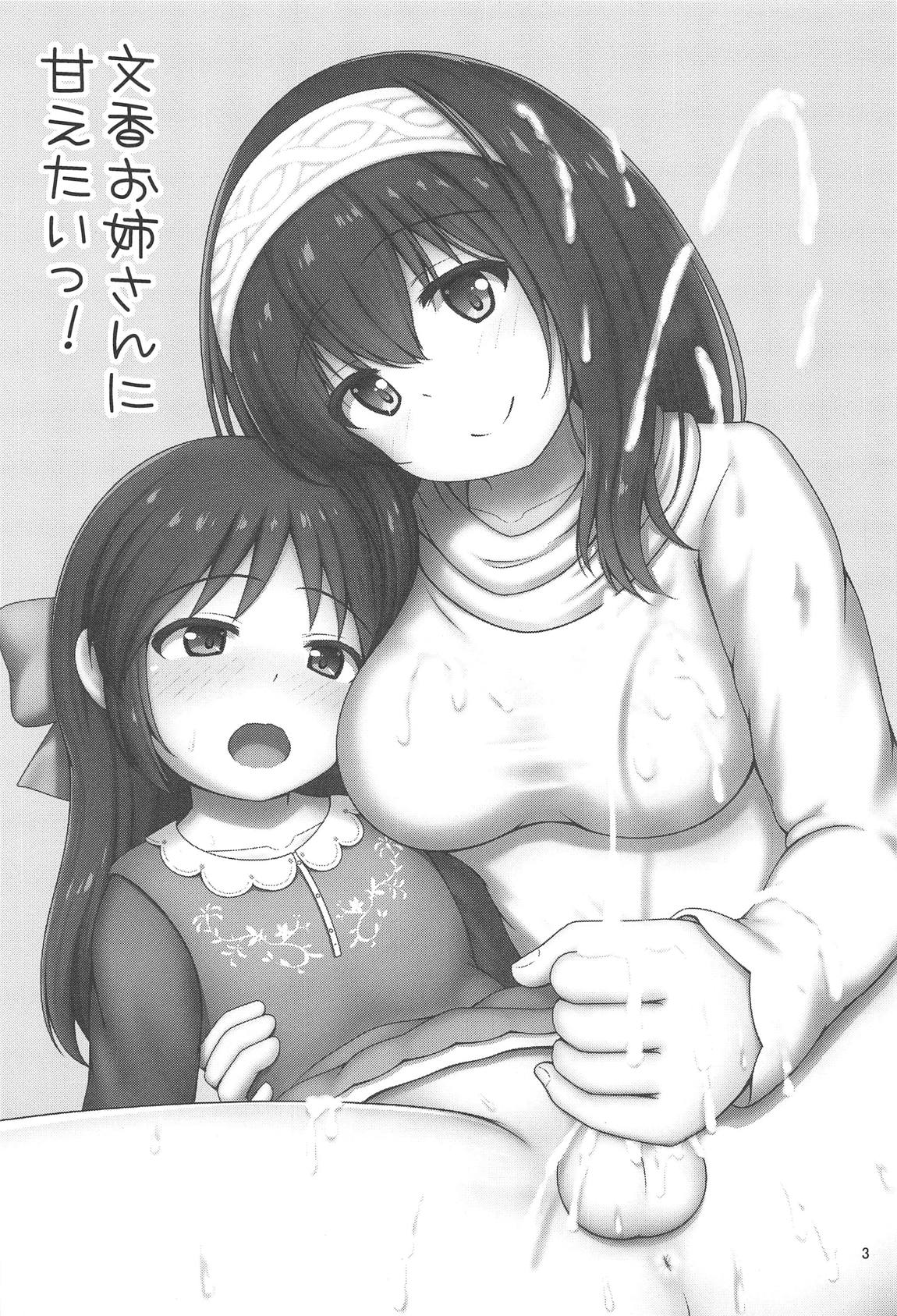 (C95) [Besshun-tei (Arisu Kazumi)] Fumika Onee-san ni Amaetai! (THE IDOLM@STER CINDERELLA GIRLS) page 2 full