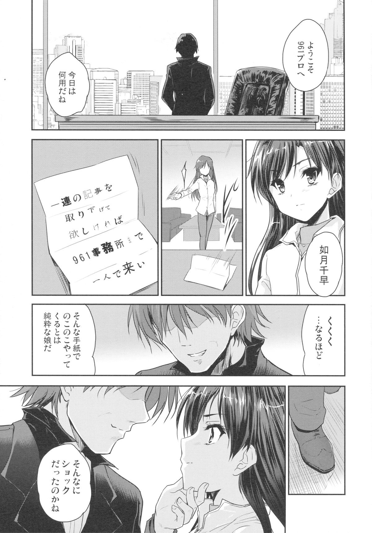 (C85) [Ngmyu (Tohgarashi Hideyu)] Alone Again (THE iDOLM@STER) page 6 full